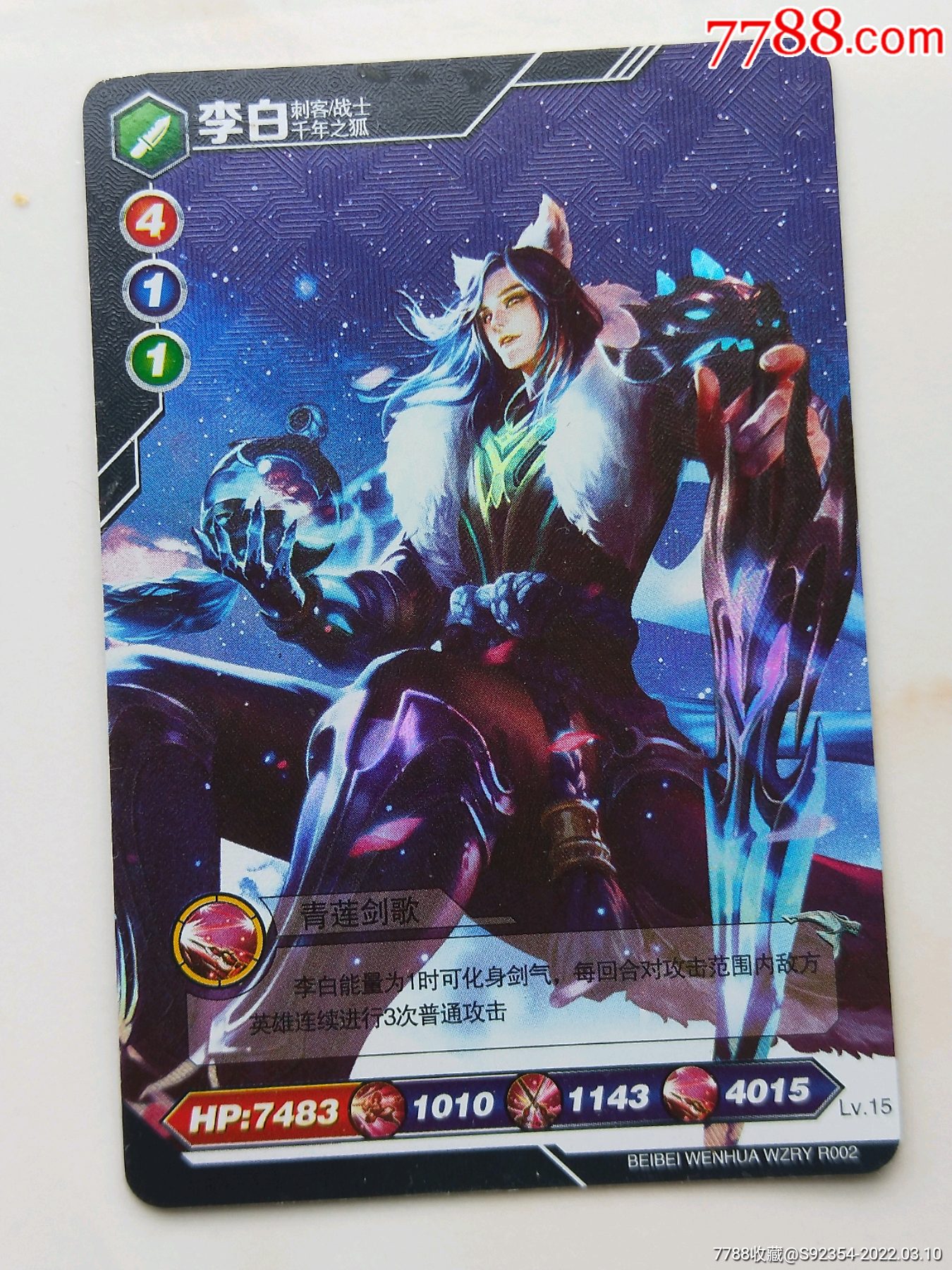 王者荣耀闪卡李白