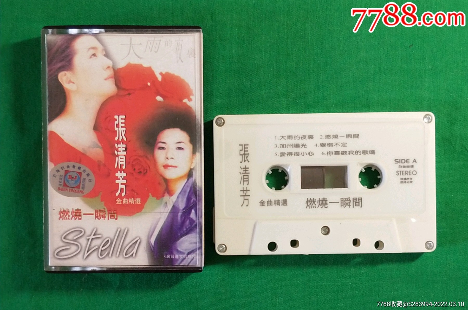 张清芳一燃烧一瞬间沿海白金音像