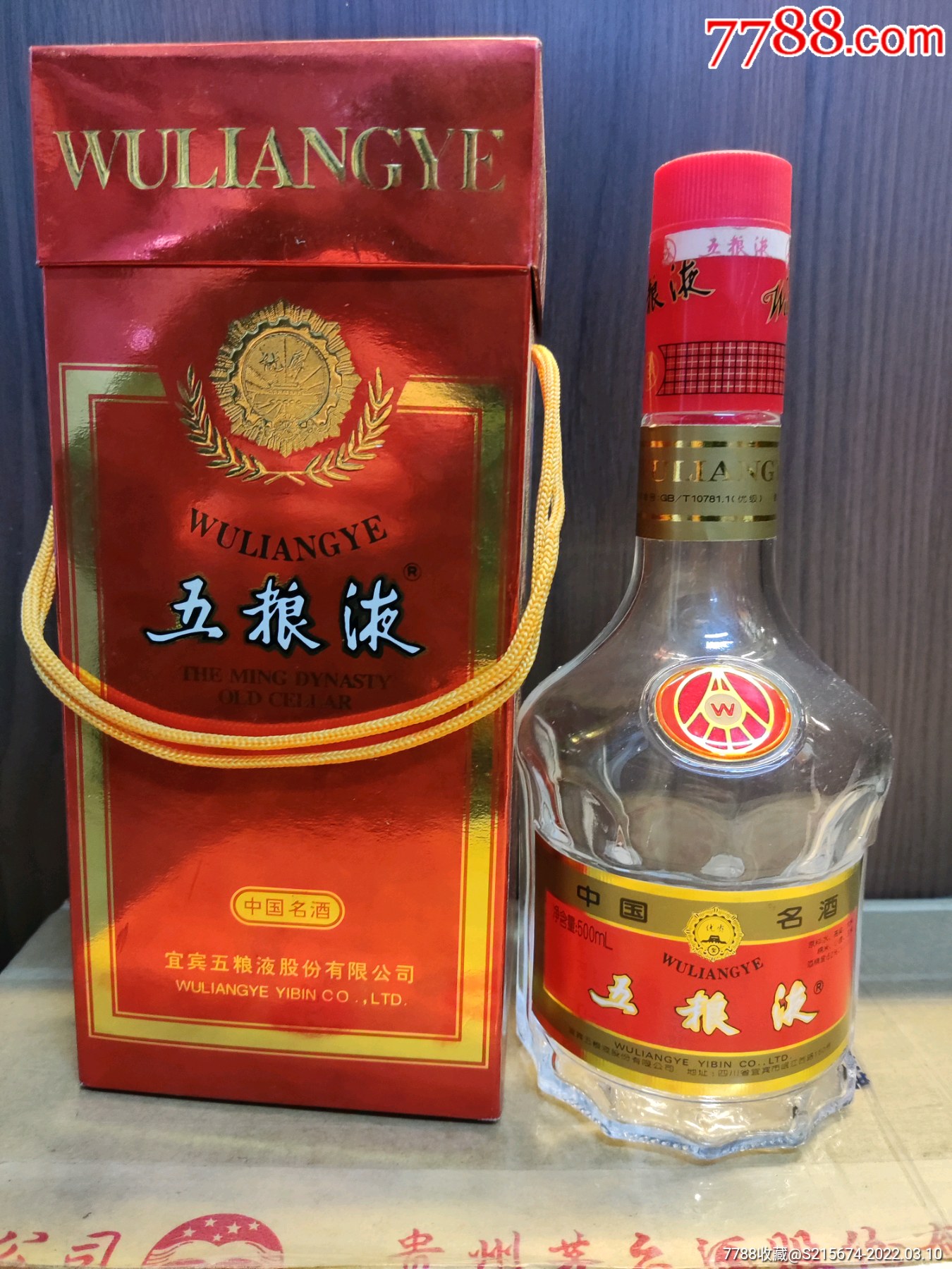 01年五粮液酒瓶