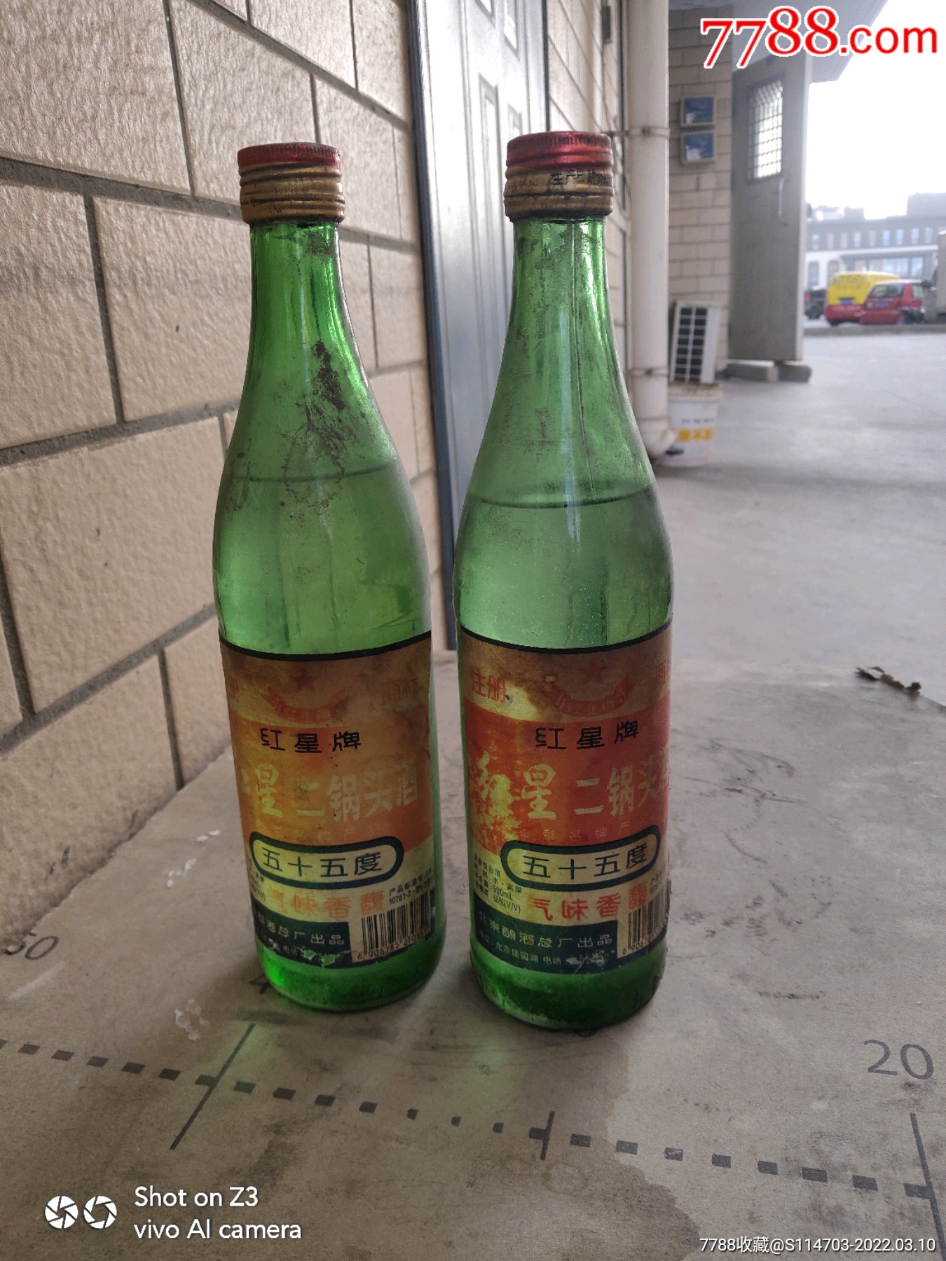 红星二锅头两瓶