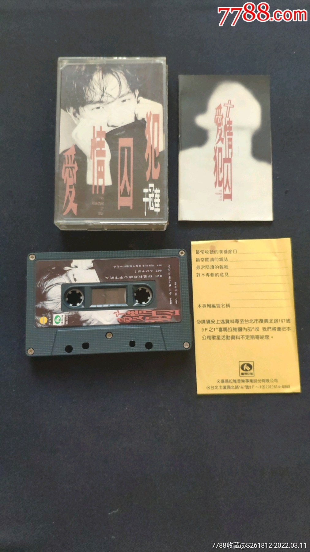 于冠华爱情囚犯