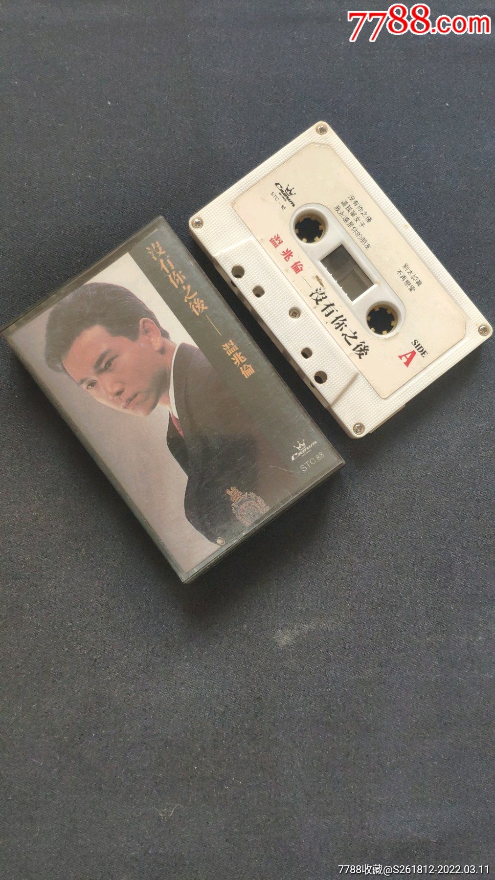 温兆伦没有你之后新马版磁带