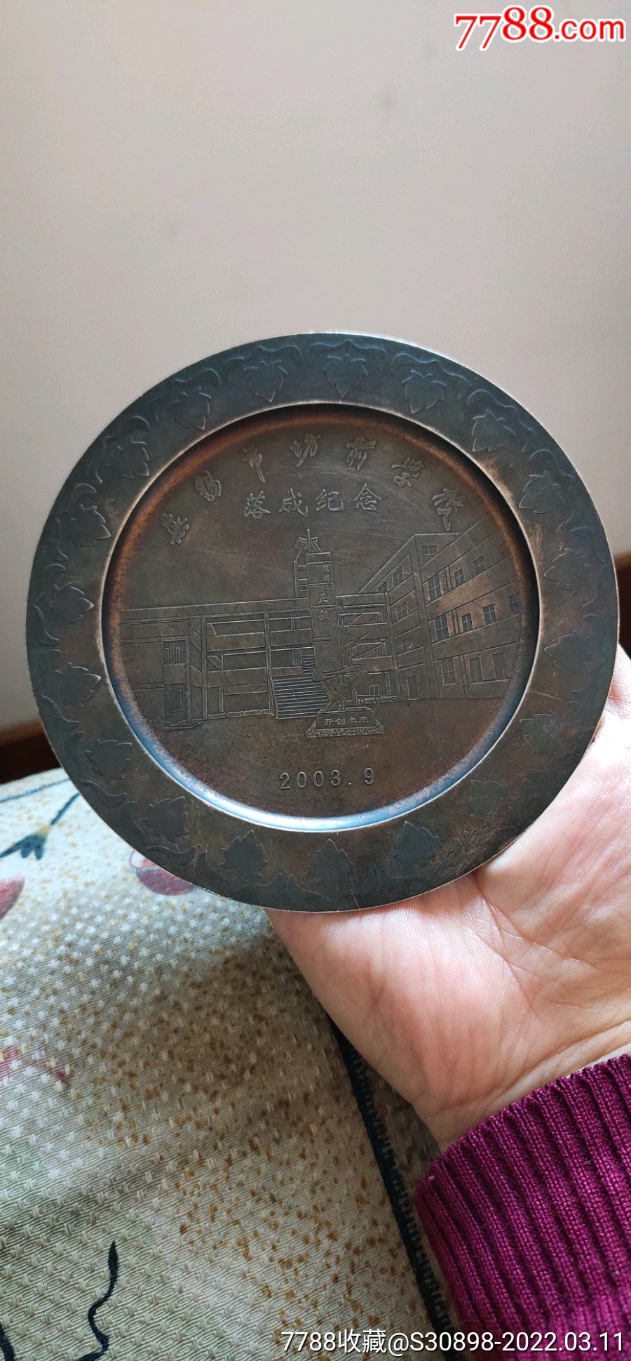 无锡市坊前学校落成纪念银盘_其他银器_图片价格_收藏价值_7788铜锁