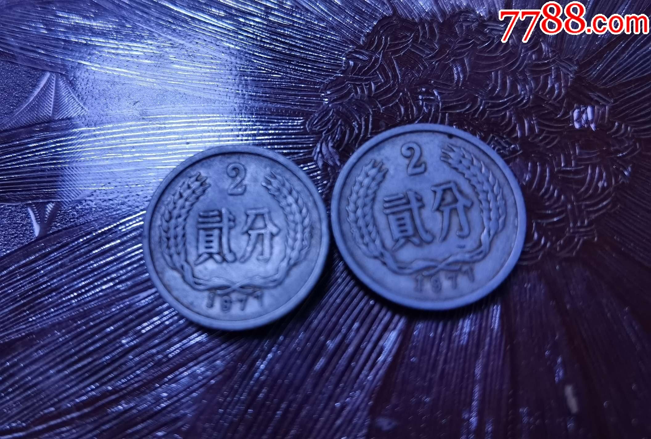 1977年的贰分硬币两枚具体尺寸品相见图为准合拍
