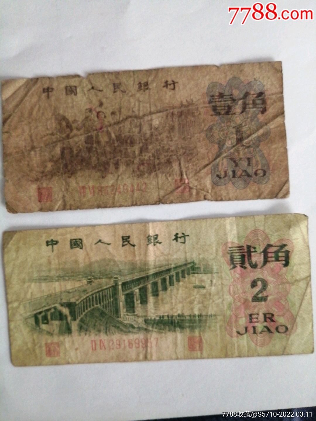 人民币壹角贰角纸币见品相