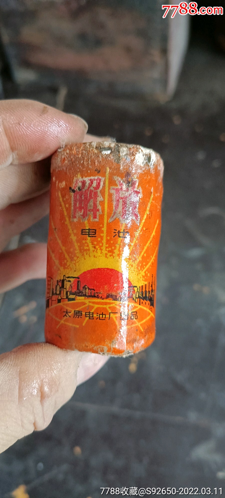 怀旧老解放牌干电池