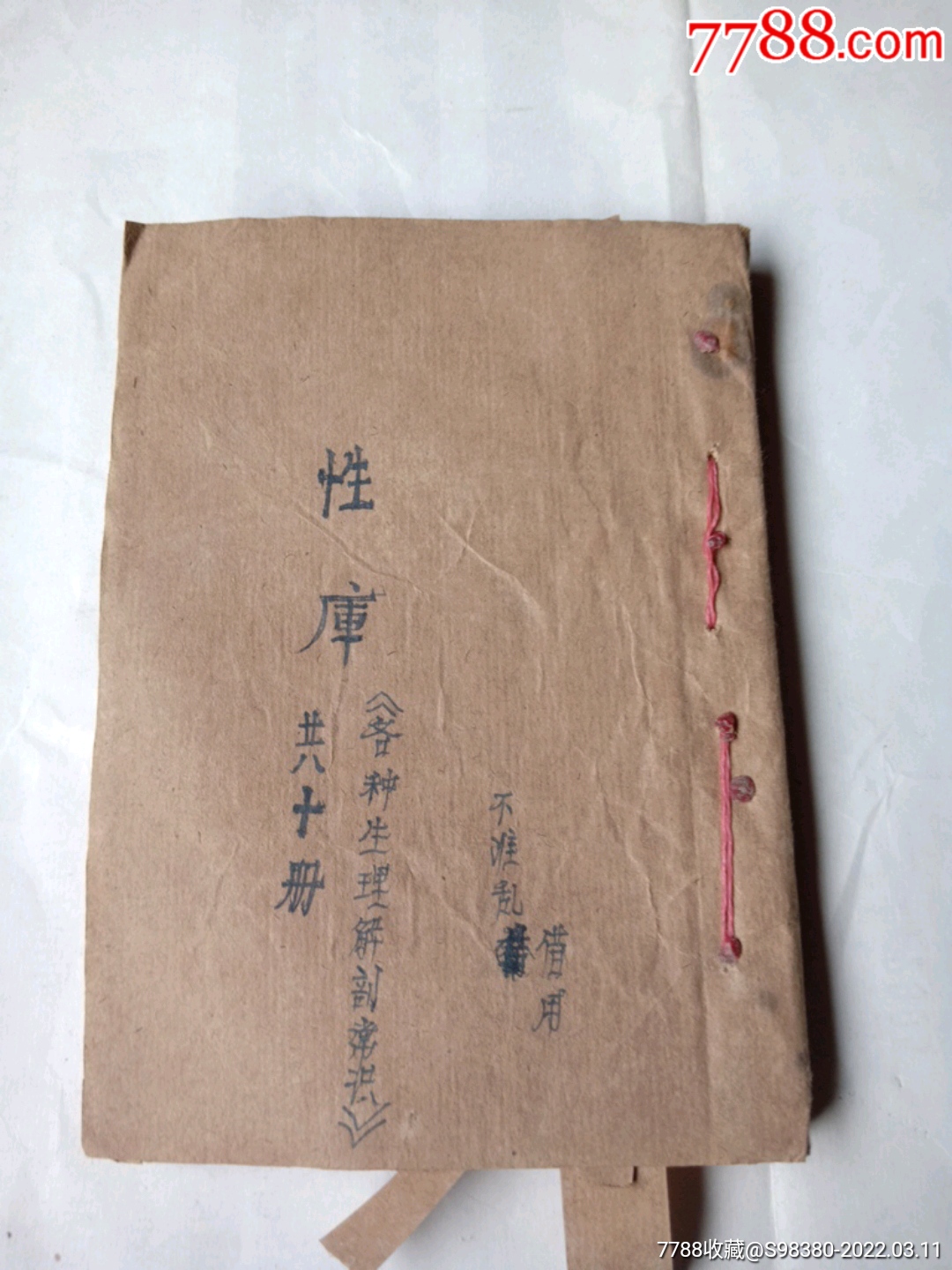 学￥109品99中医儿科证治￥108品99药书￥108品99钱伯煊妇科医