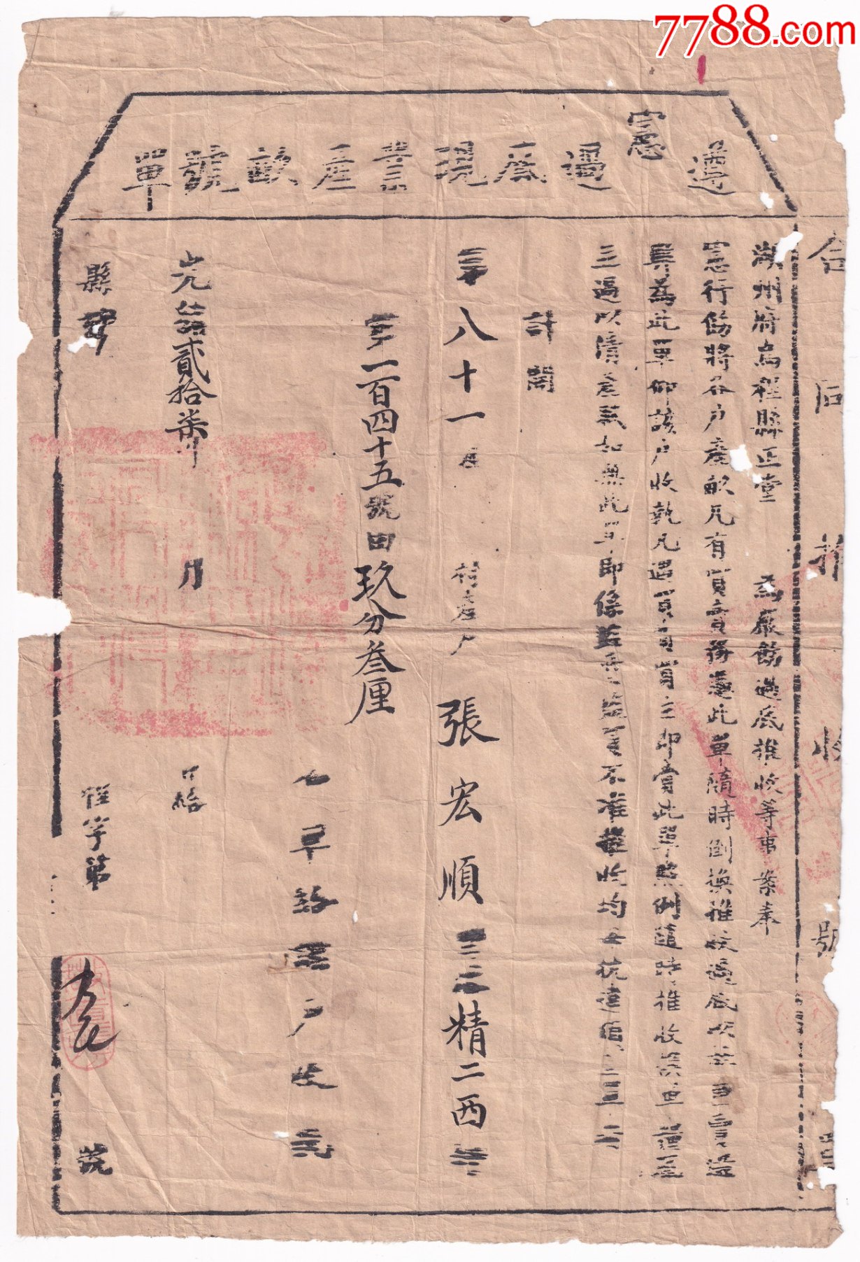 滚动鼠标滚轴,图片即可轻松放大,缩小更多"地契/房契"商品>>>>￥1809