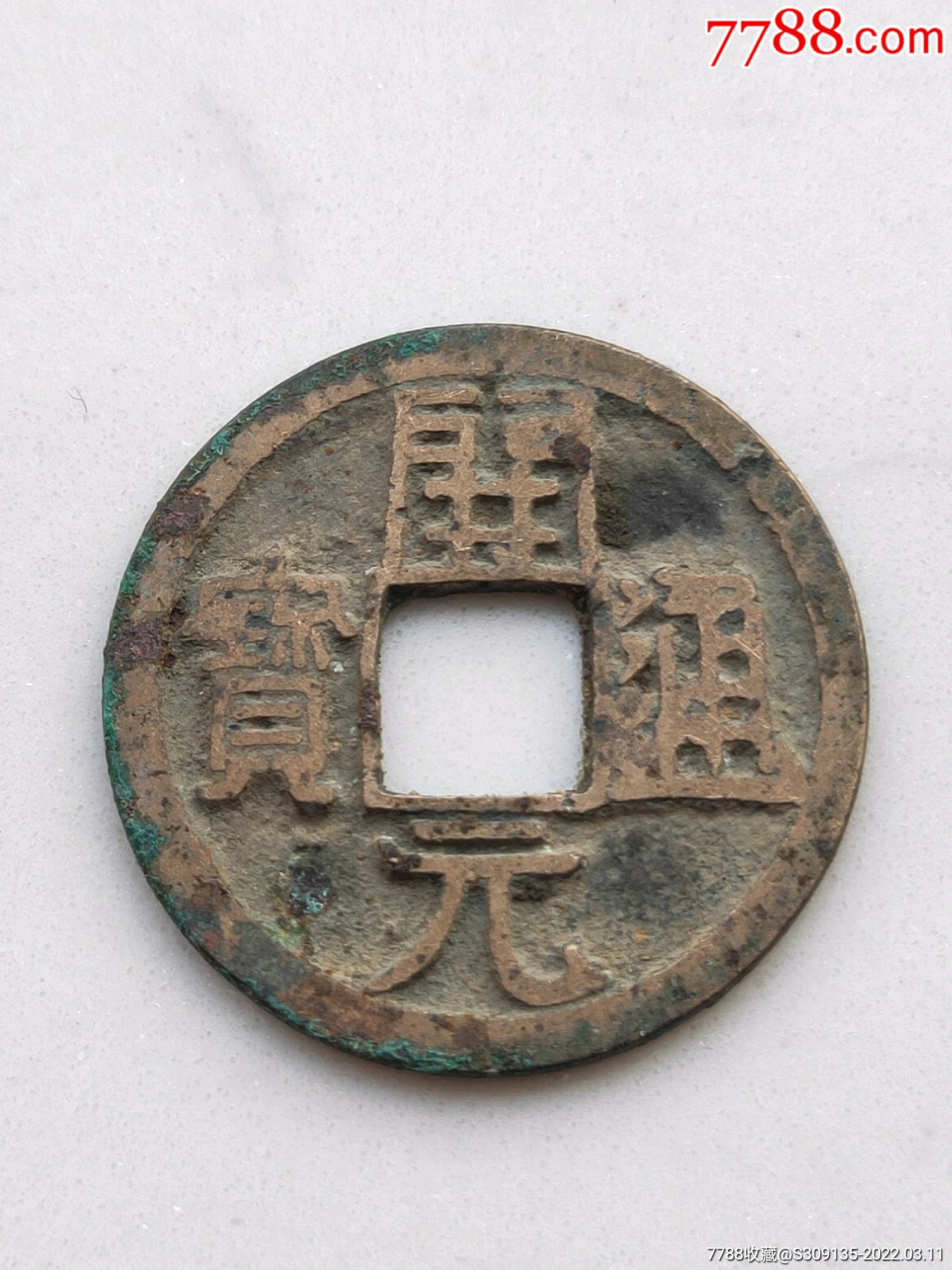 优质藏品极美品唐代开元通宝背左月好版高级币包真包老