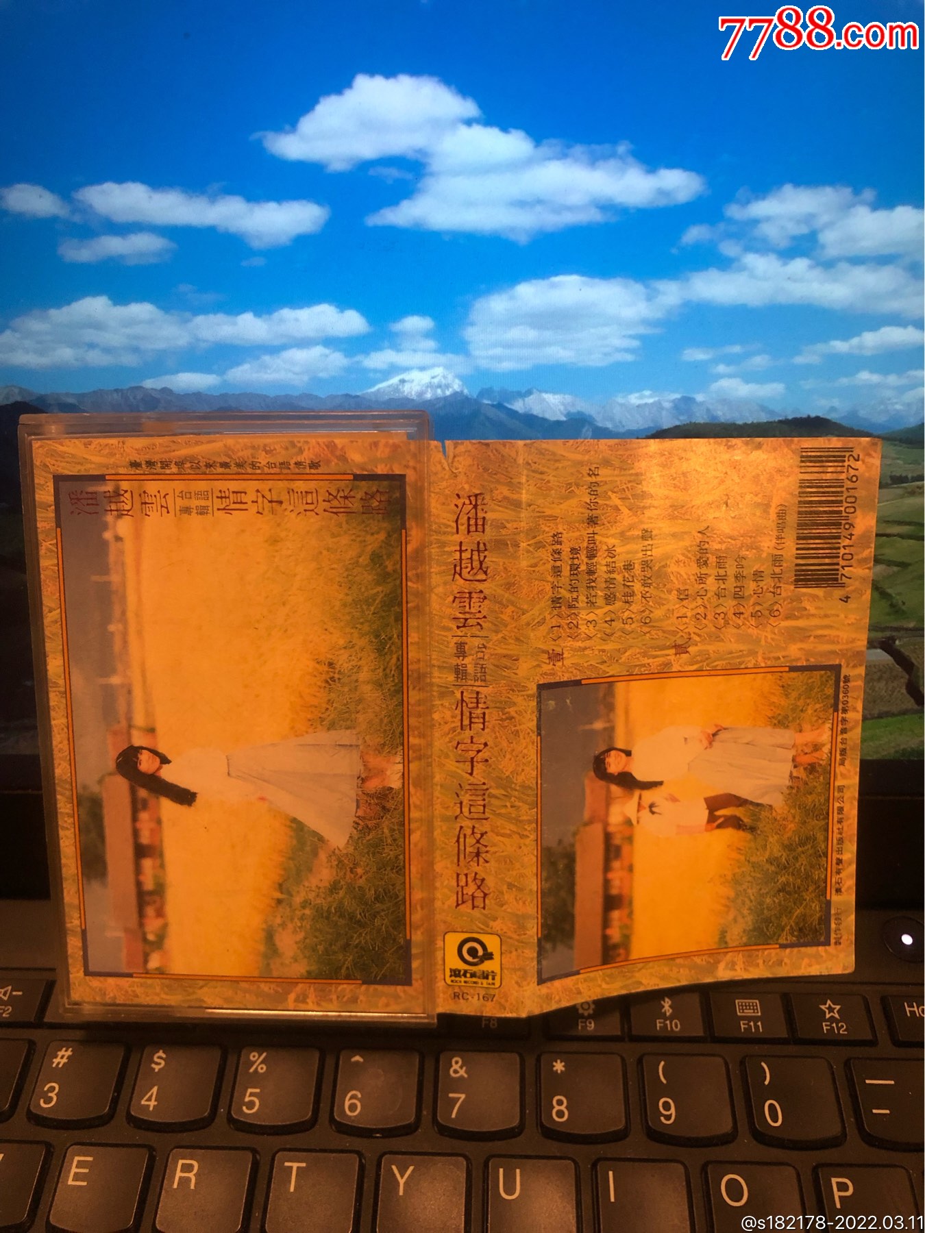 潘越云情字这条路台湾滚石原版