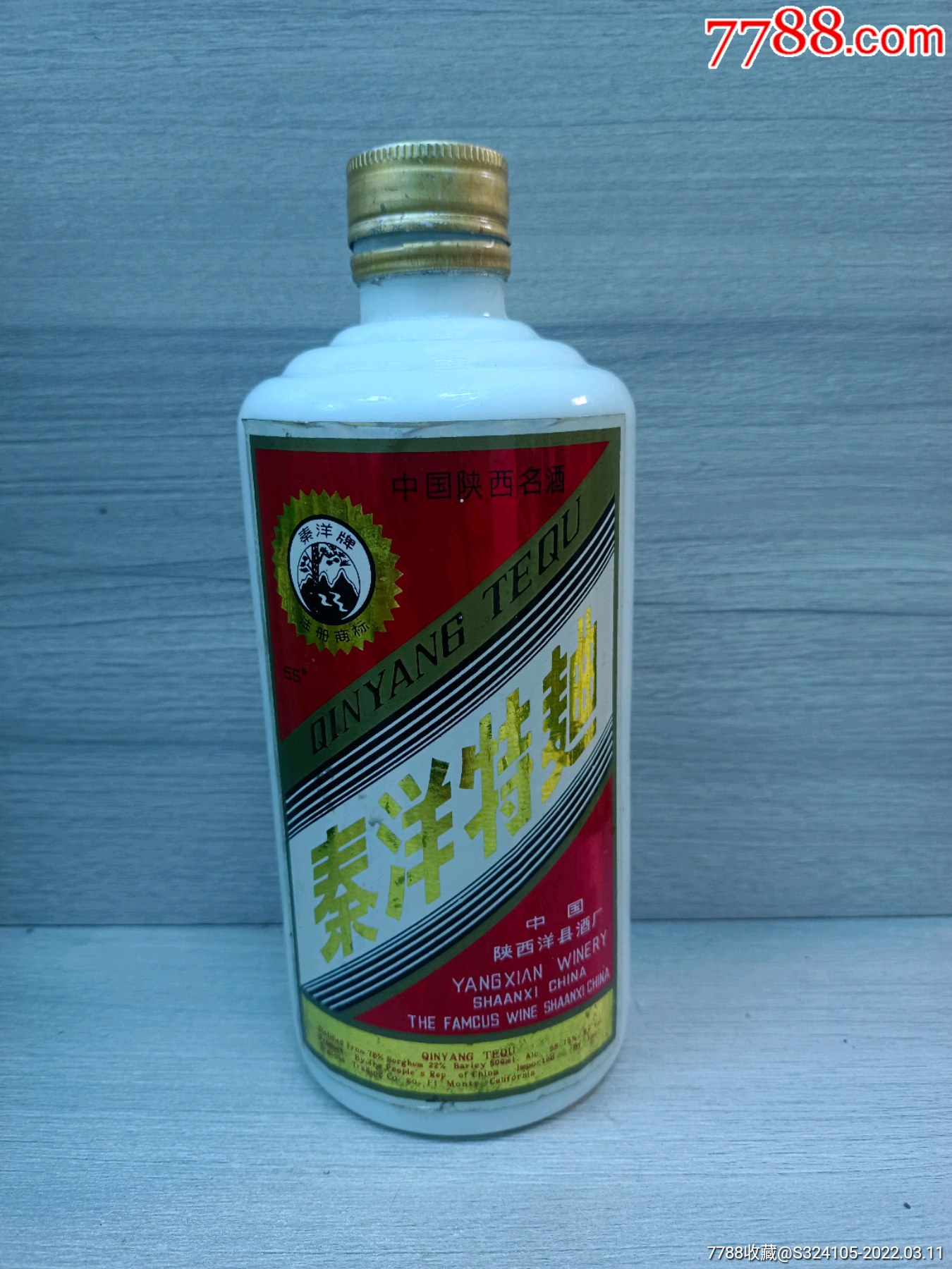 秦洋特曲酒老酒瓶子白酒瓶