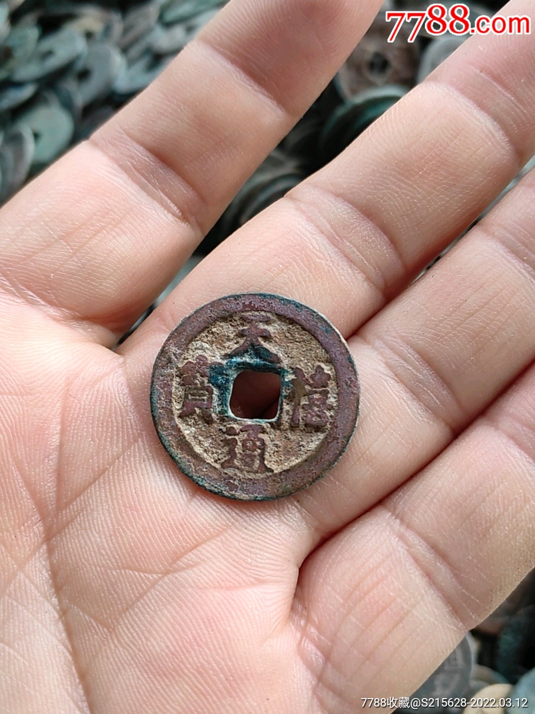 天禧通宝_价格6元【我心向往】_第1张