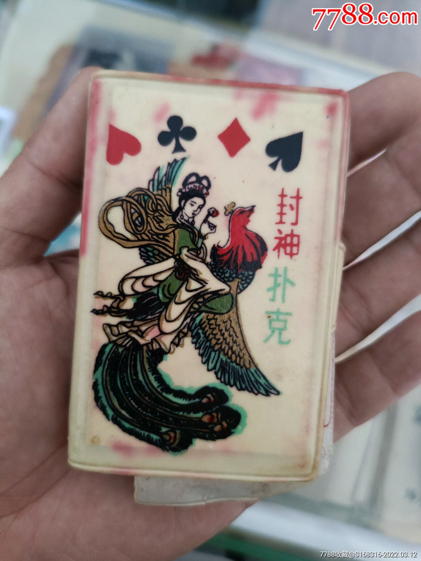 封神演义扑克