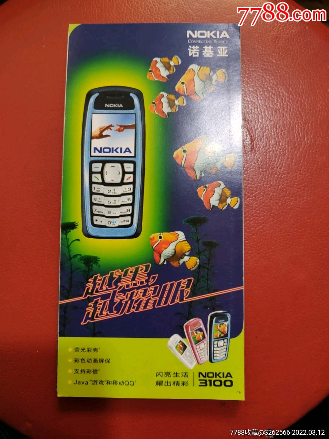 诺基亚~3100~手机~宣传单~资料~纸品-广告牌-7788商城__七七八八商品