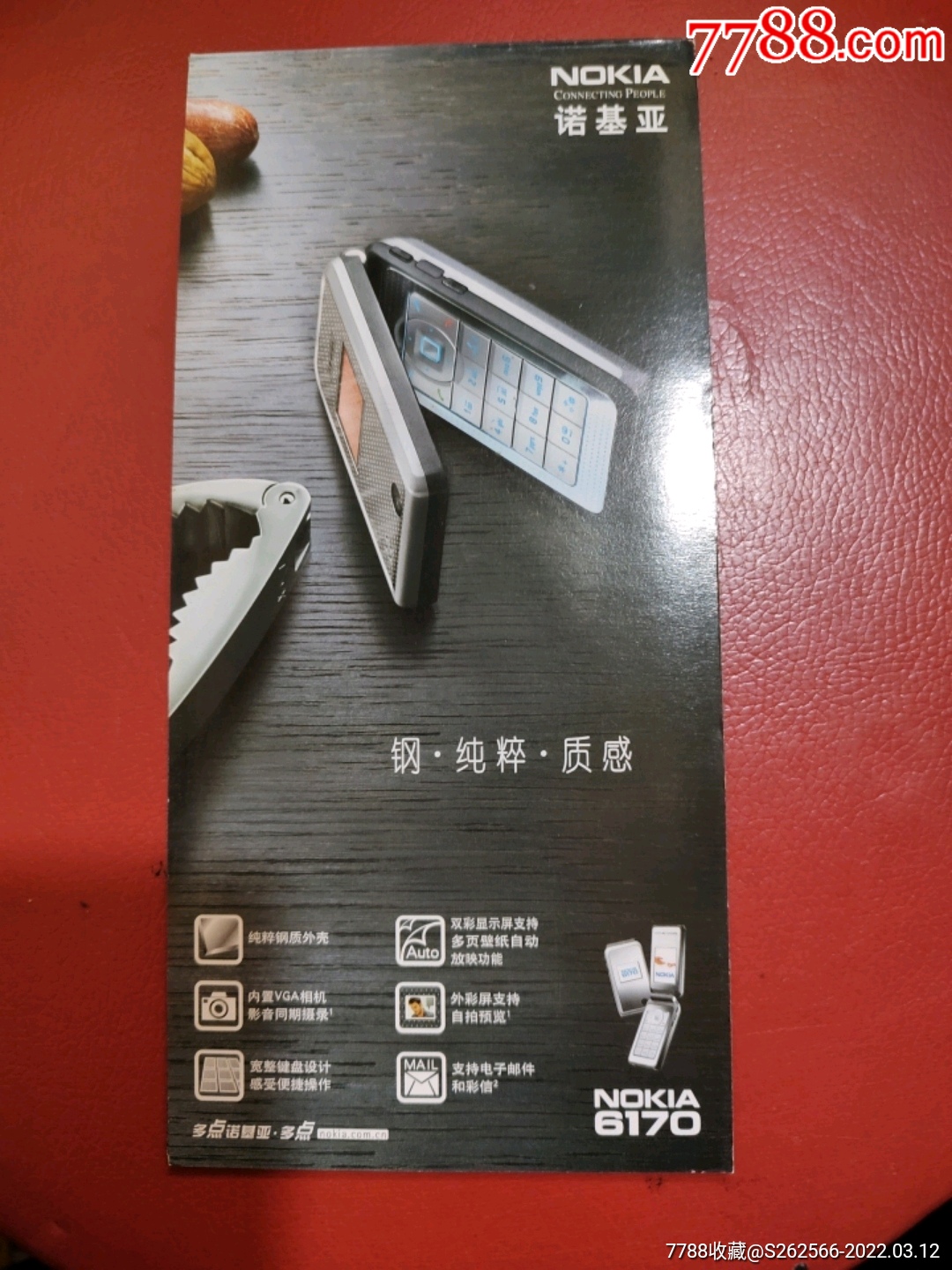 诺基亚6170手机宣传单资料纸品