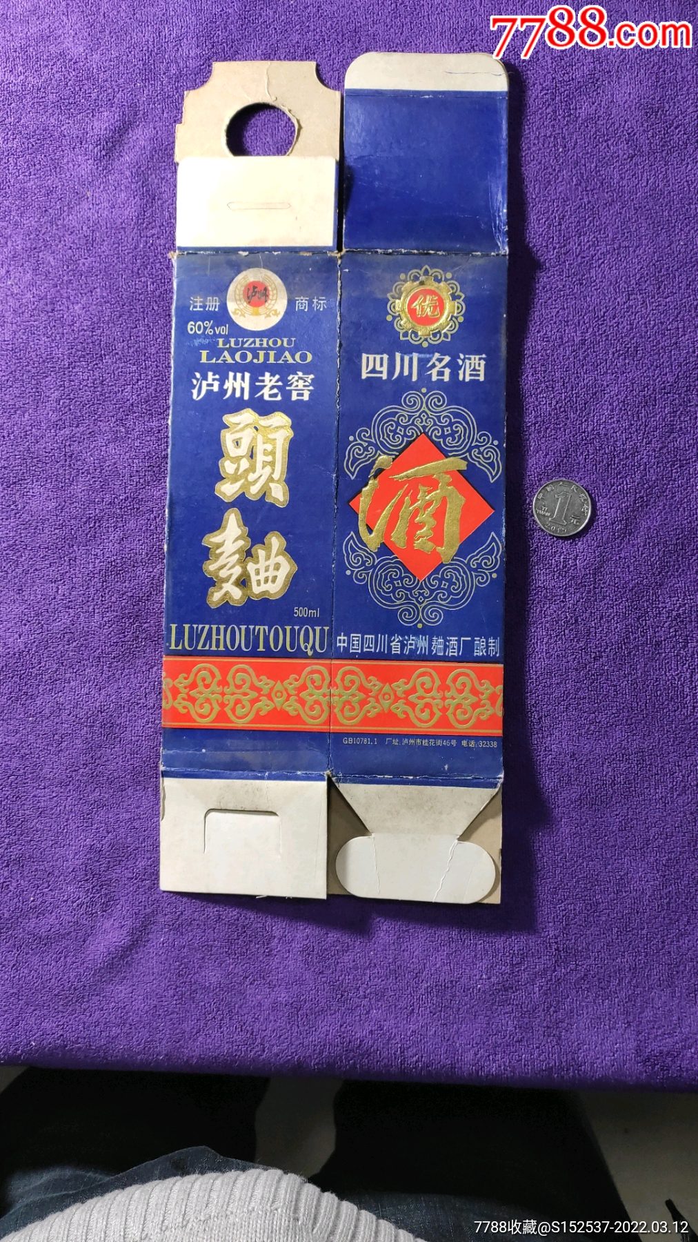 泸州老窖头曲包装酒盒