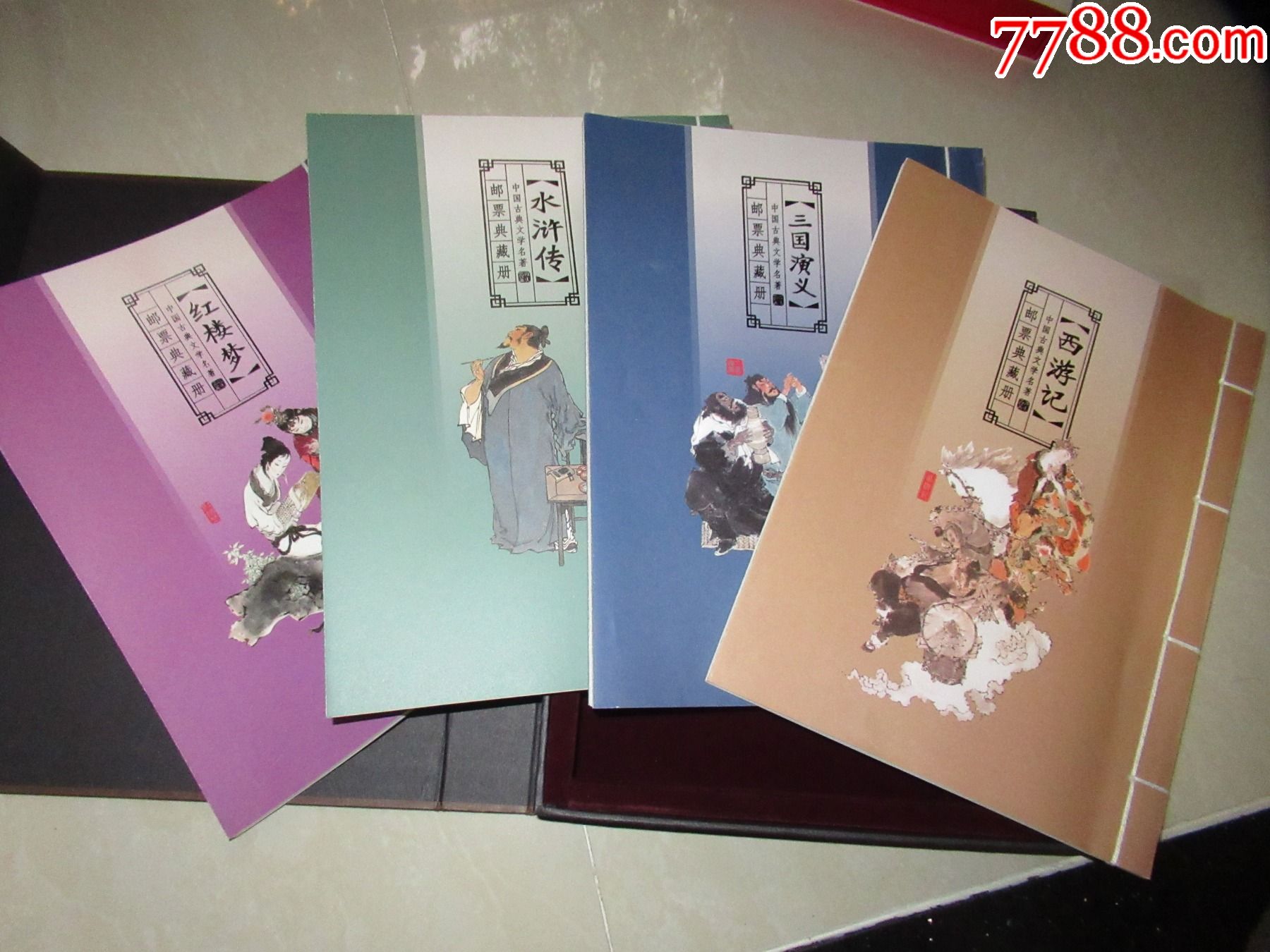 四大名著邮票典藏册上海市集邮总公司