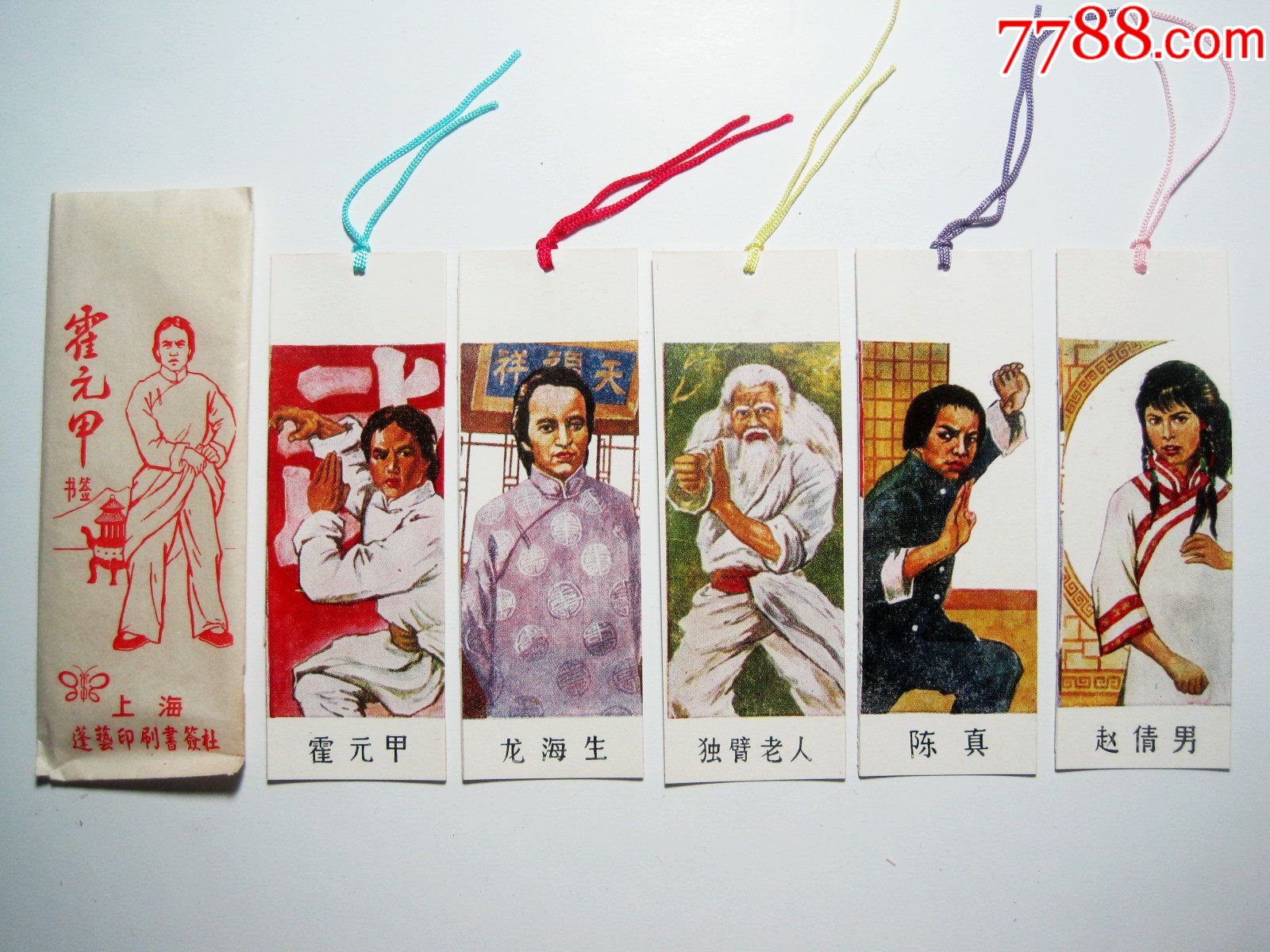 怀旧经典霍元甲陈真等人物图八十年代香港武侠电视剧老书签一套5张