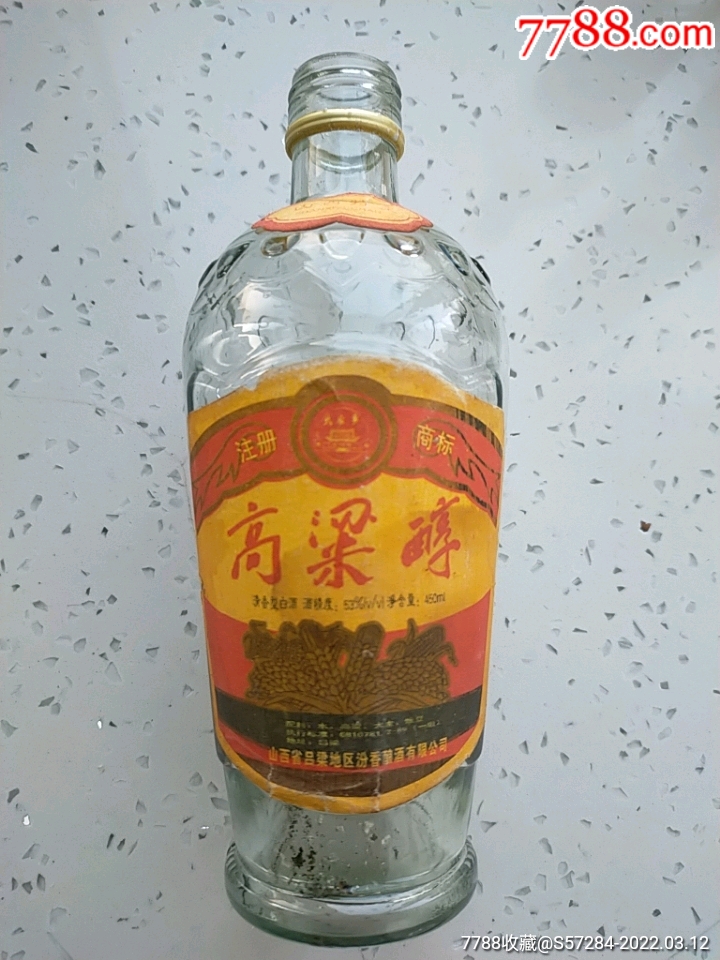 高梁醇红高粱酒瓶199319952个合拍