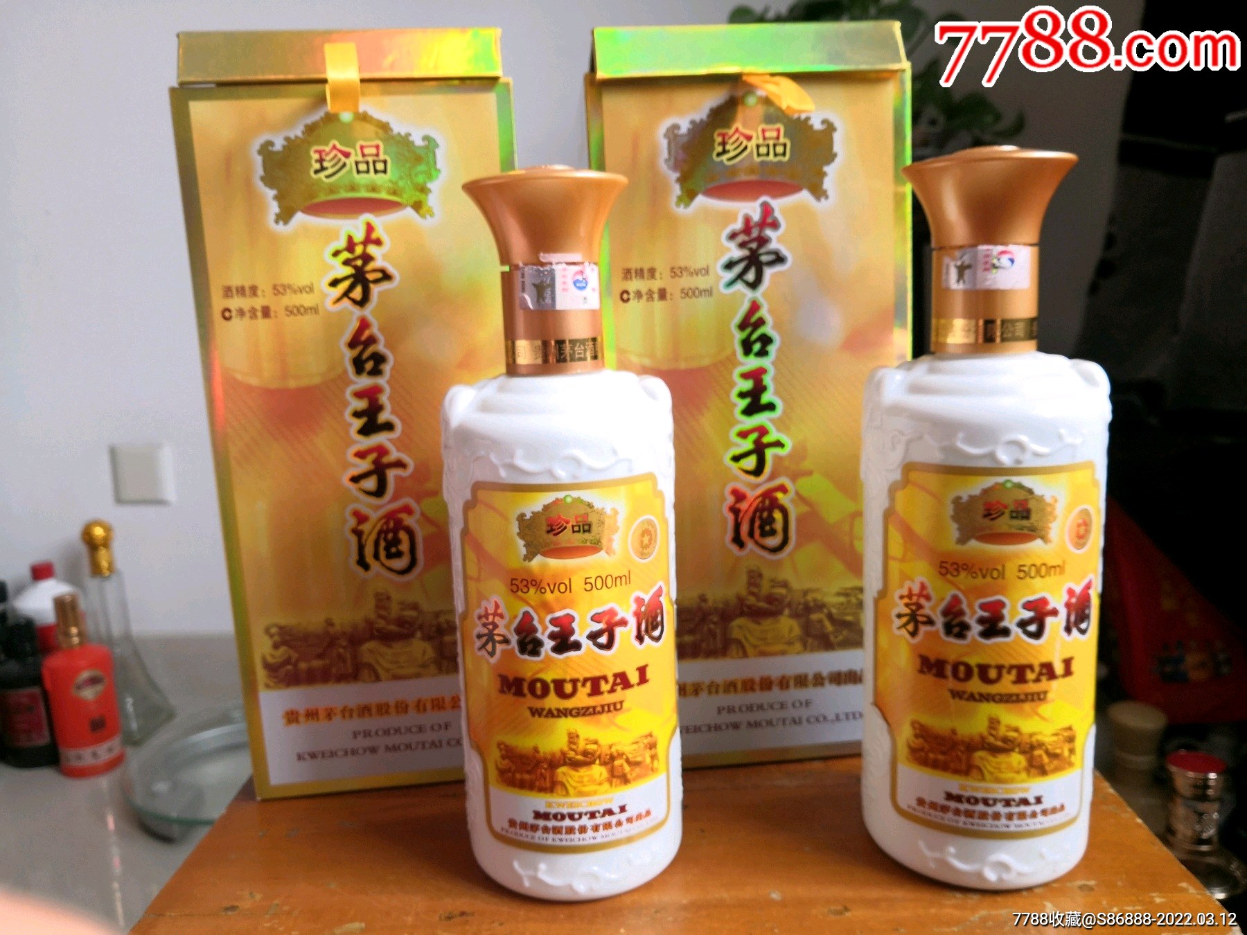 珍品茅台王子酒瓶2套