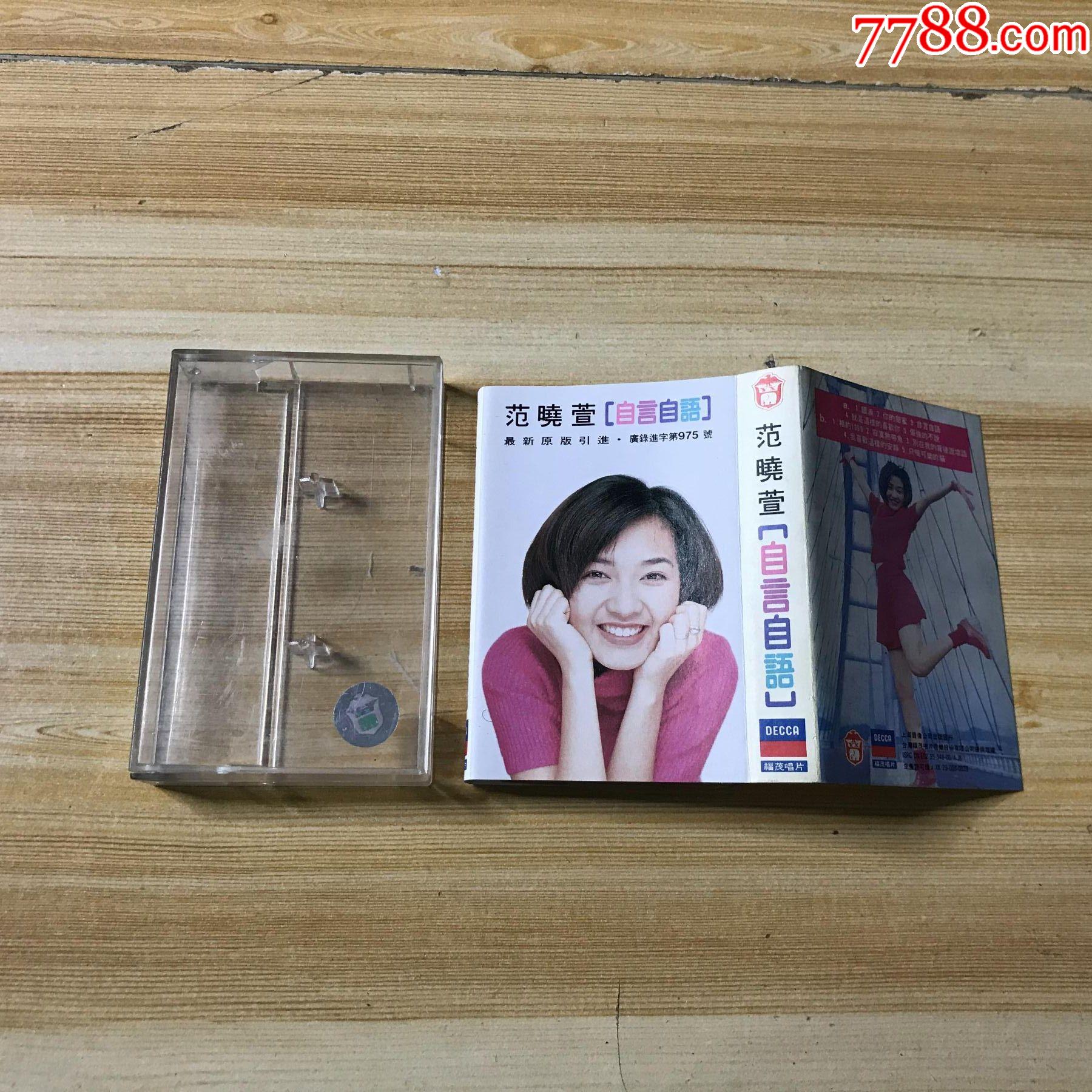 范晓萱自言自语