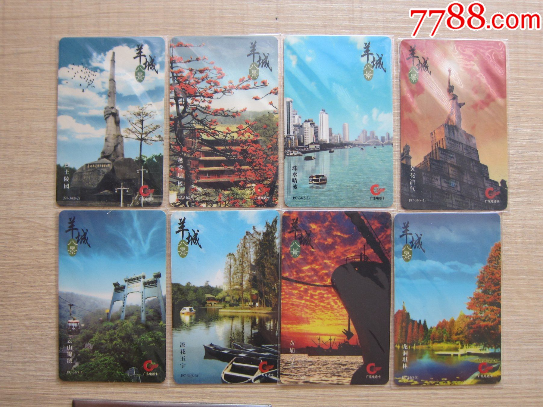 广东欧特佳卡j9734羊城八景八全旧卡