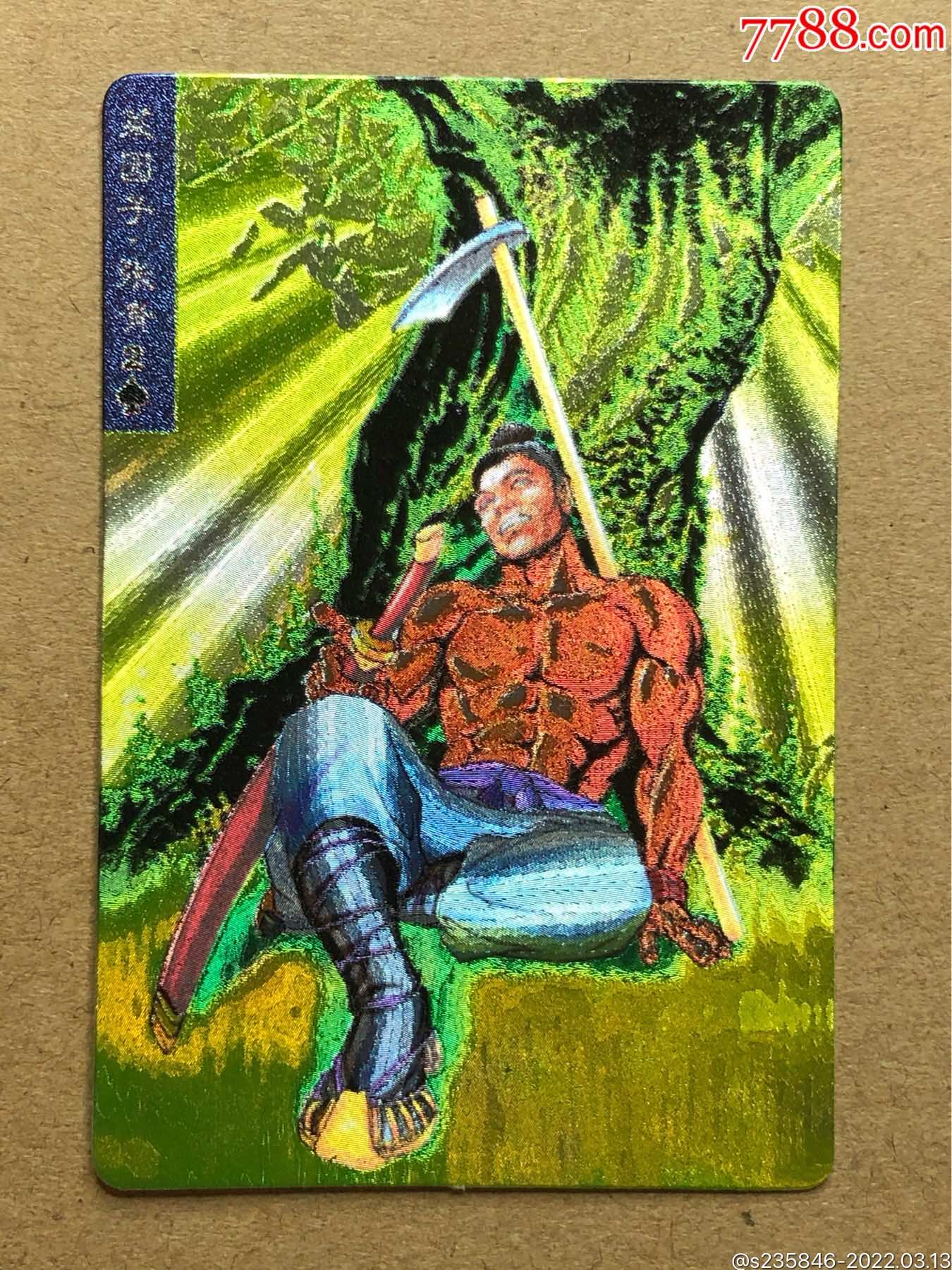 小浣熊水浒闪卡硬面张青