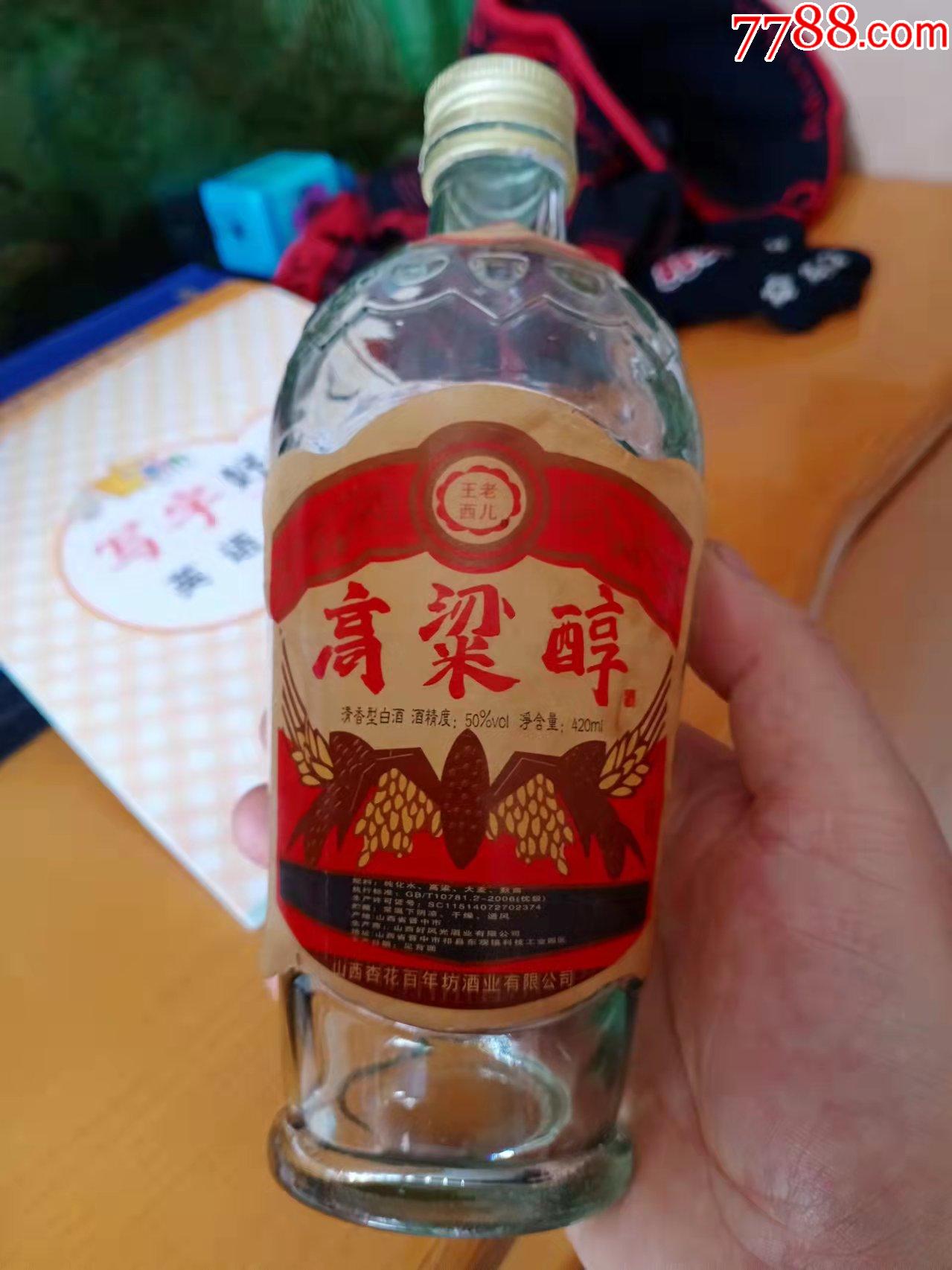 王老西儿高粮醇酒瓶