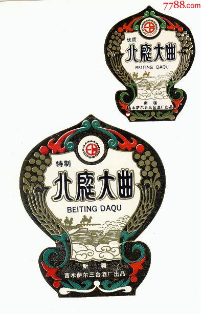 北庭大曲酒标背胶一大一小浙江全境不发货