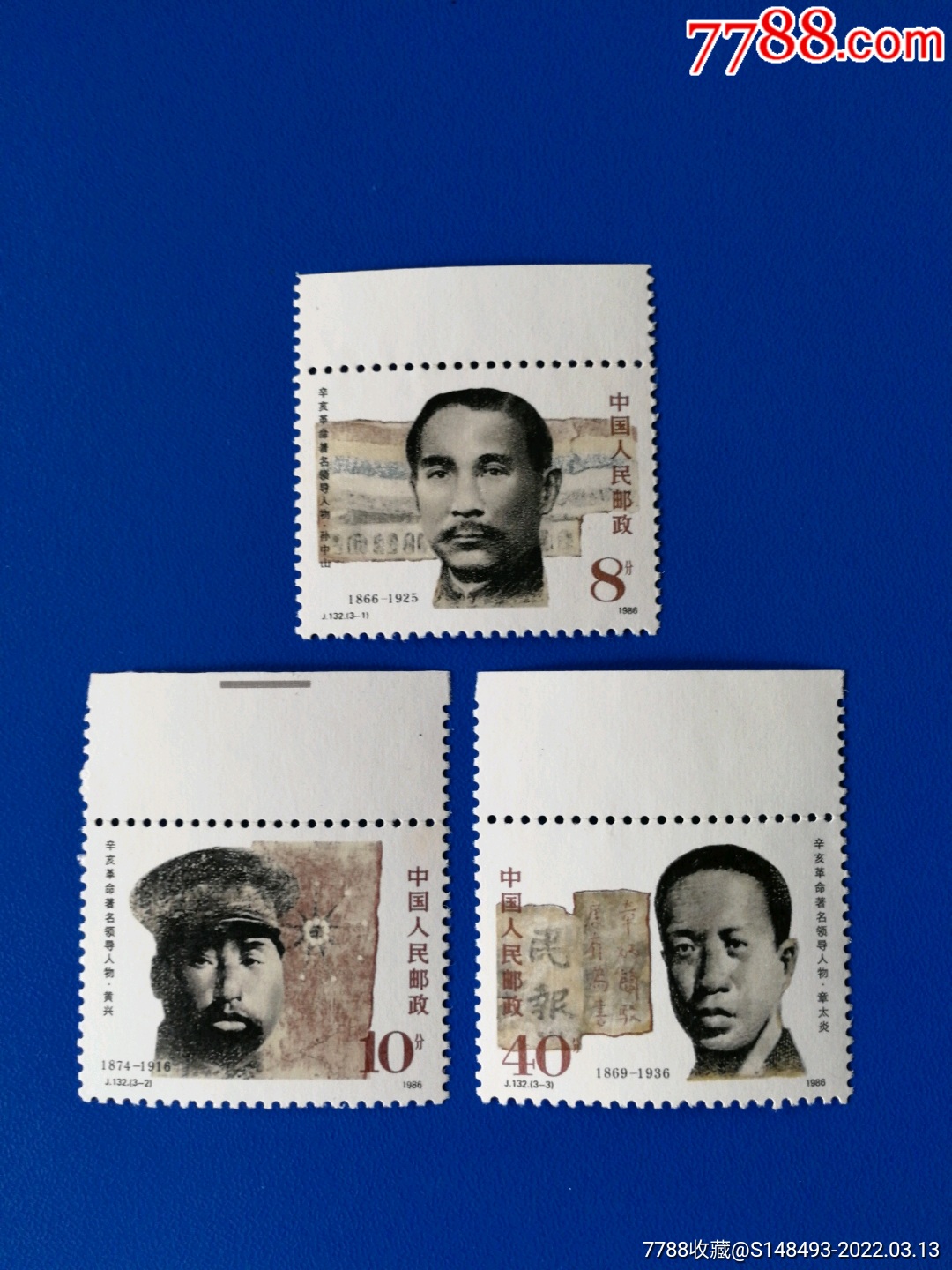 j132辛亥革命_新中国邮票_第1张_7788小人书