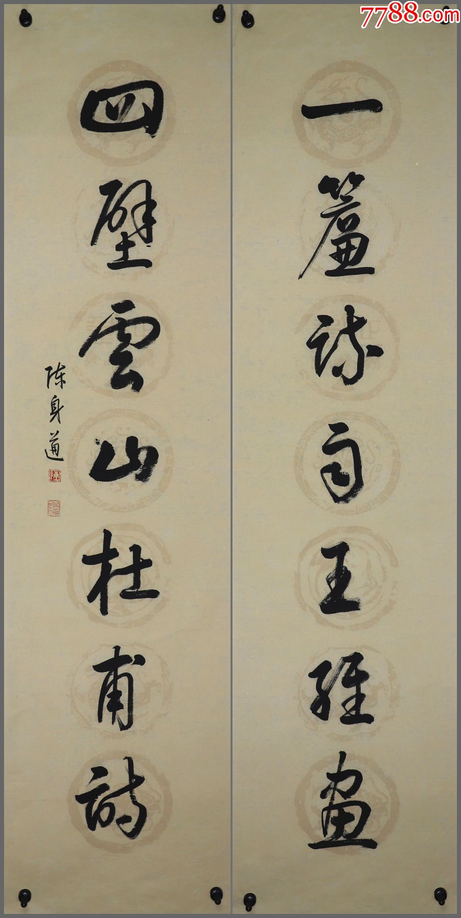 陈身道浙江上虞人西泠印社社员中国书法家协会会员书法对联