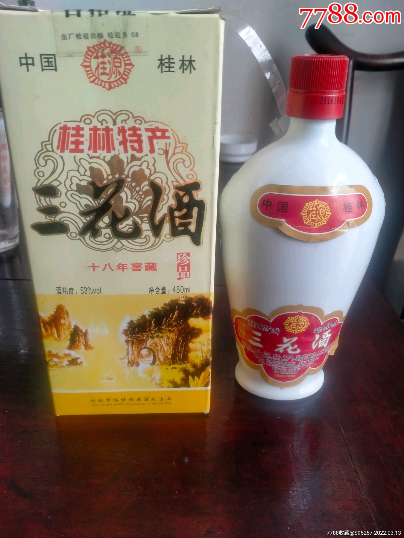 桂林特产,三花酒_老酒收藏_清峰轩居【7788收藏__收藏热线】