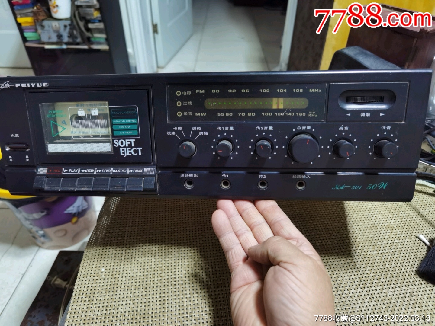 飞跃牌50瓦收录放扩音机正常用