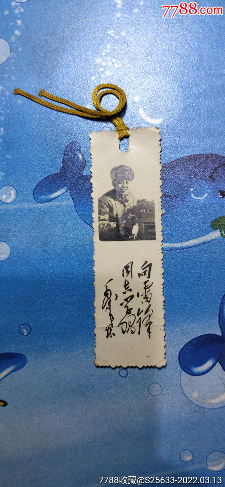 毛题雷锋像书签