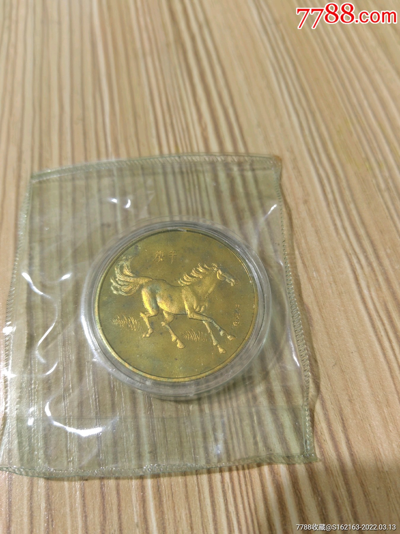 马生肖-金银纪念币-7788商城__七七八八商品交易平台(7788.com)