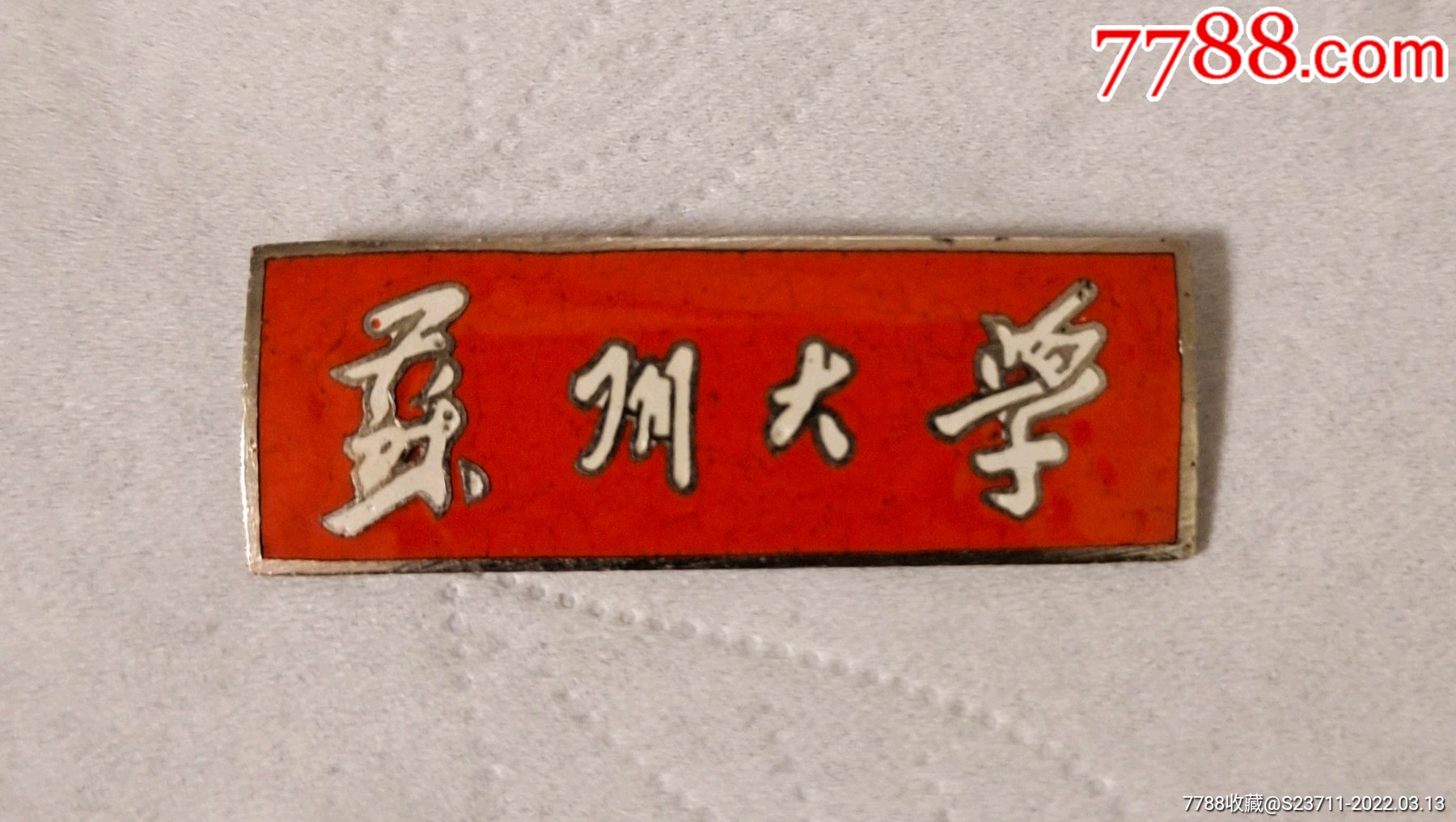 苏州大学红底校徽