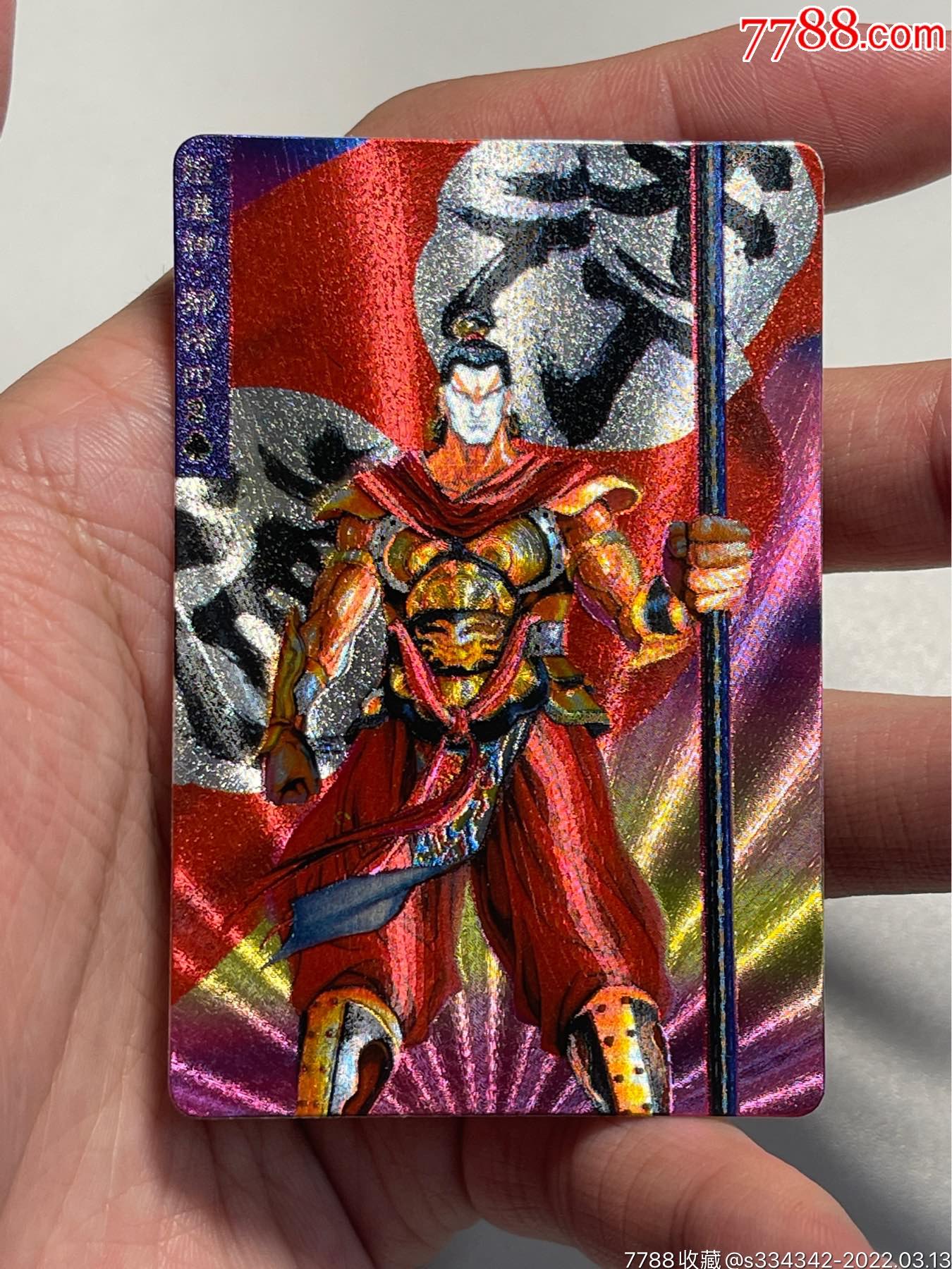 小浣熊水浒卡闪卡硬面郁保四