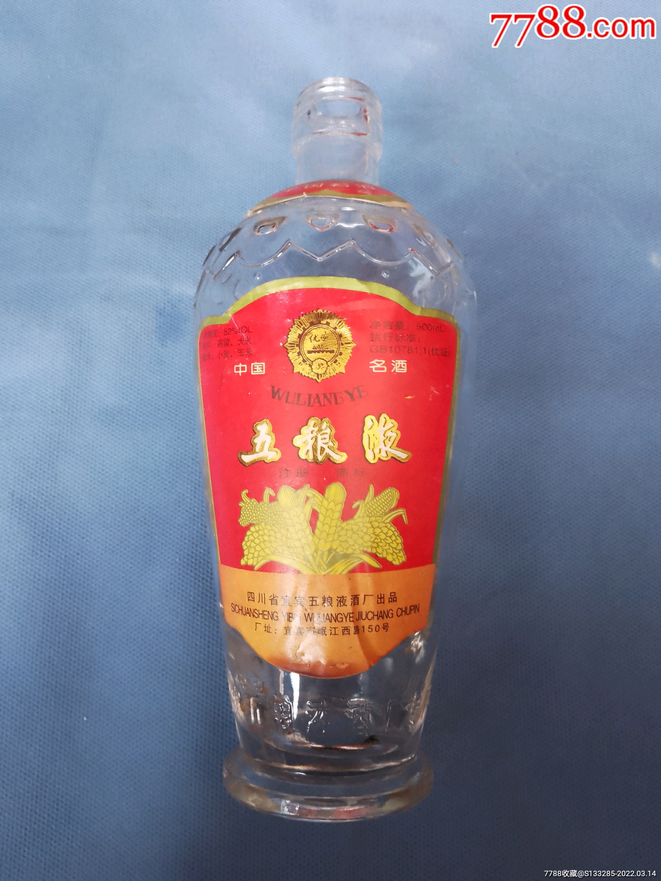 91年五粮液酒瓶看简介