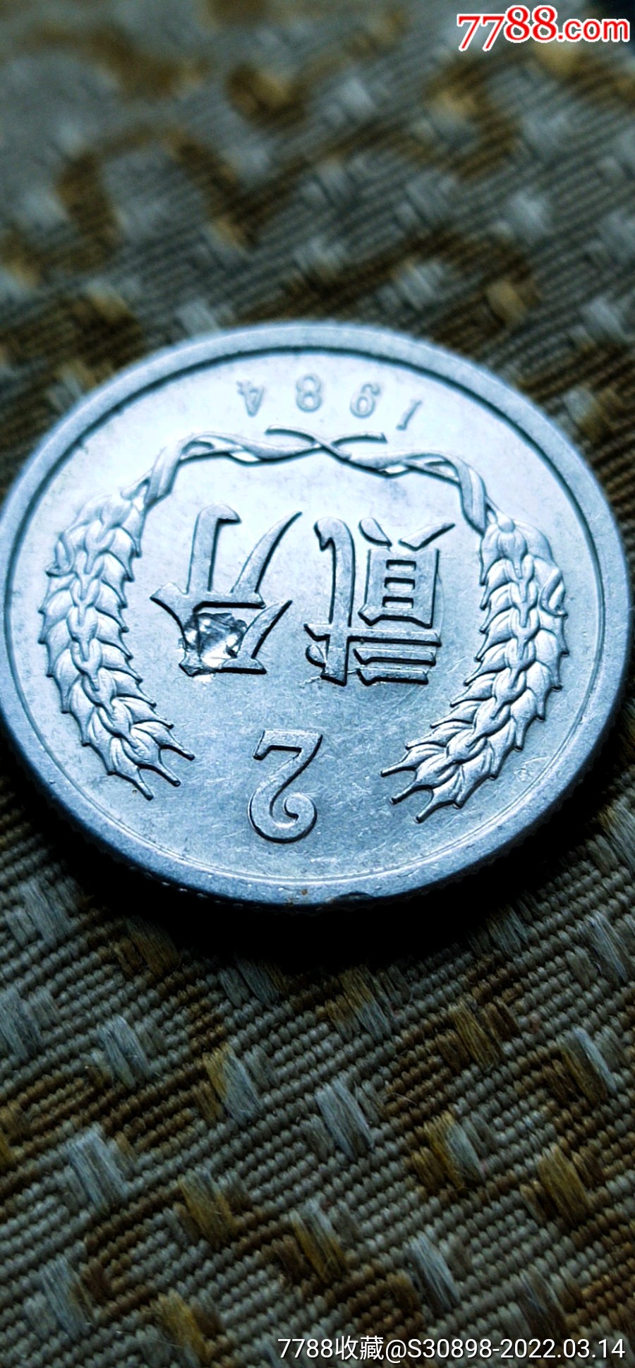 84年2分面天坑币 边齿浅坑_价格20元_第1张