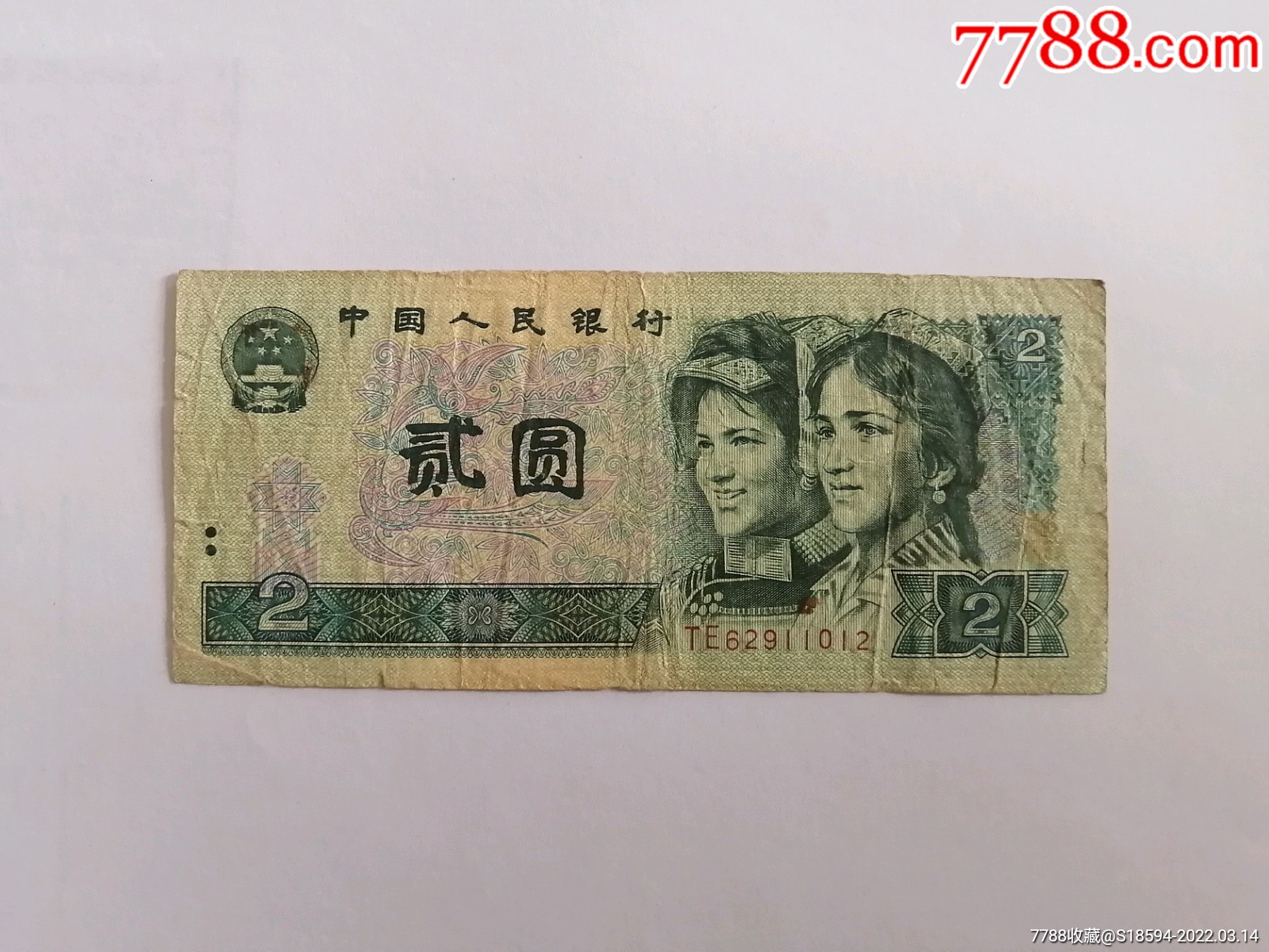 以前的两元纸币图片图片