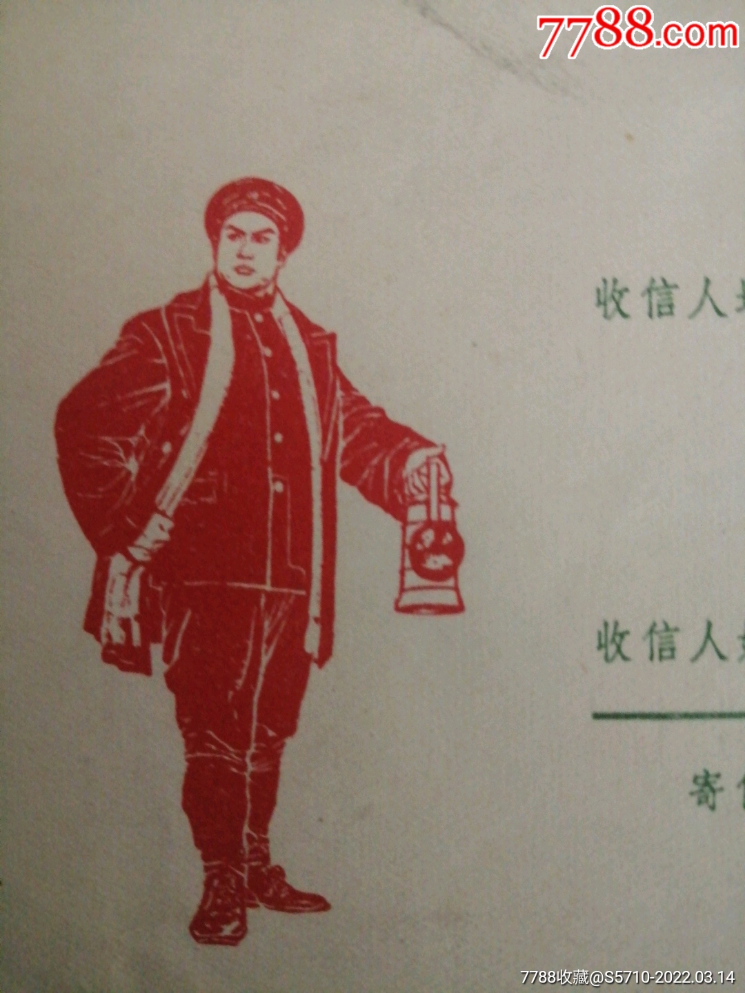 邮19761美术封李玉和销长方形红色邮戳邮电公事北京寄江西德安大戳