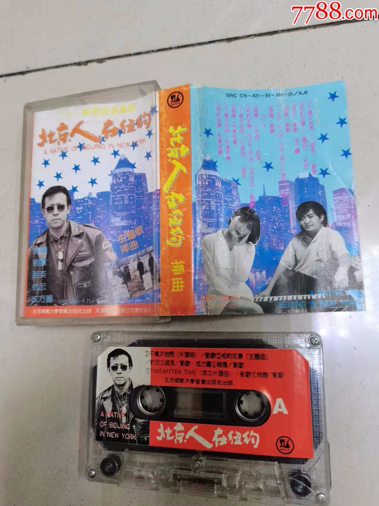 北京人在纽约全部歌曲