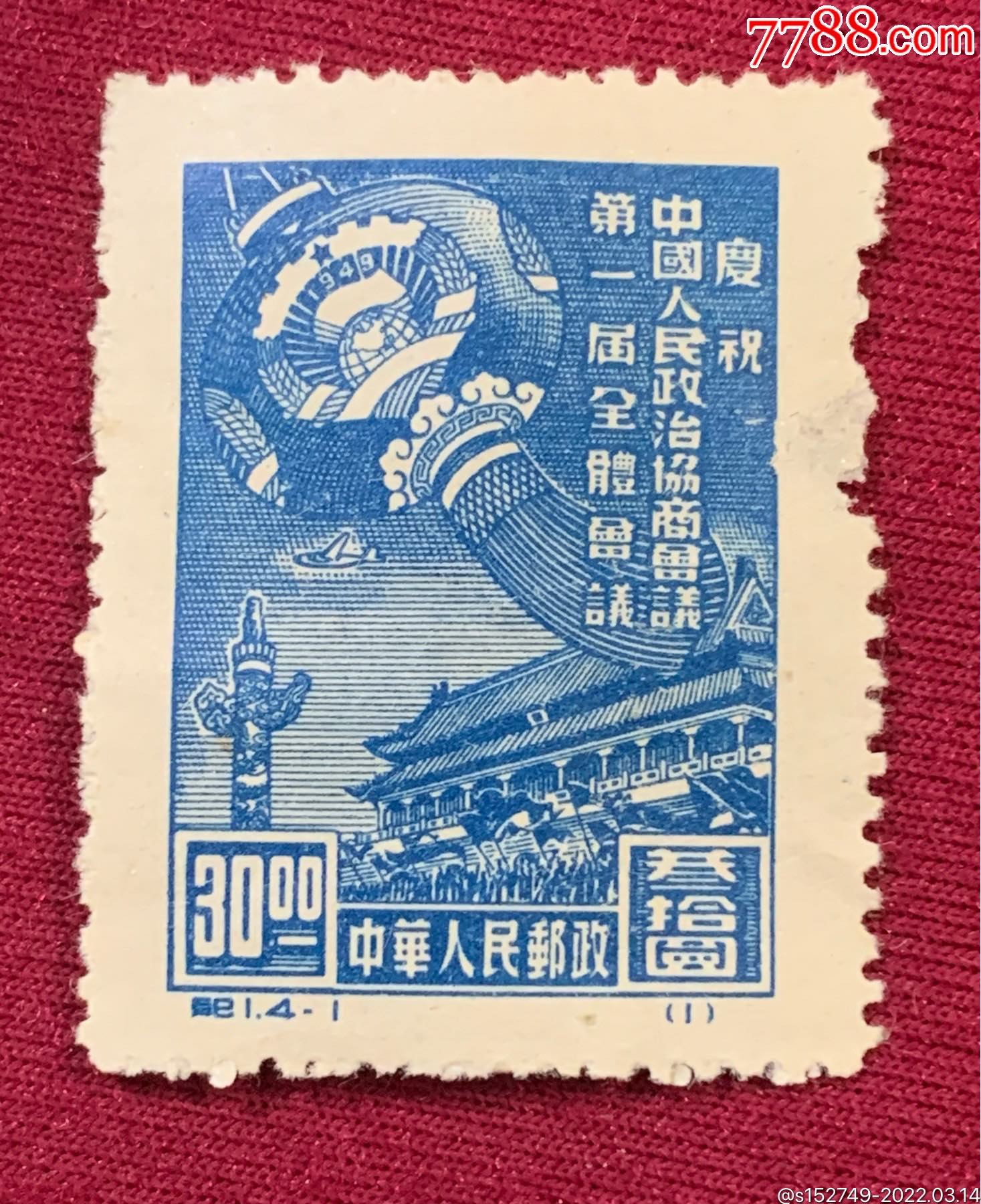 4-1,未使用_新中国邮票_第1张_7788钟表收藏