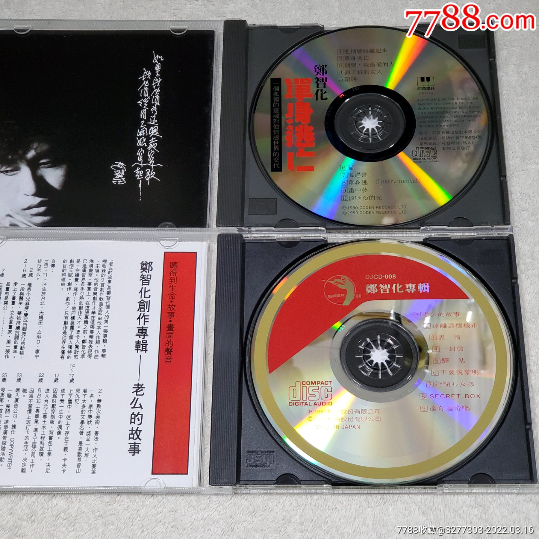 单身逃亡老么的故事郑智化2cd如图有歌词碟面无划痕