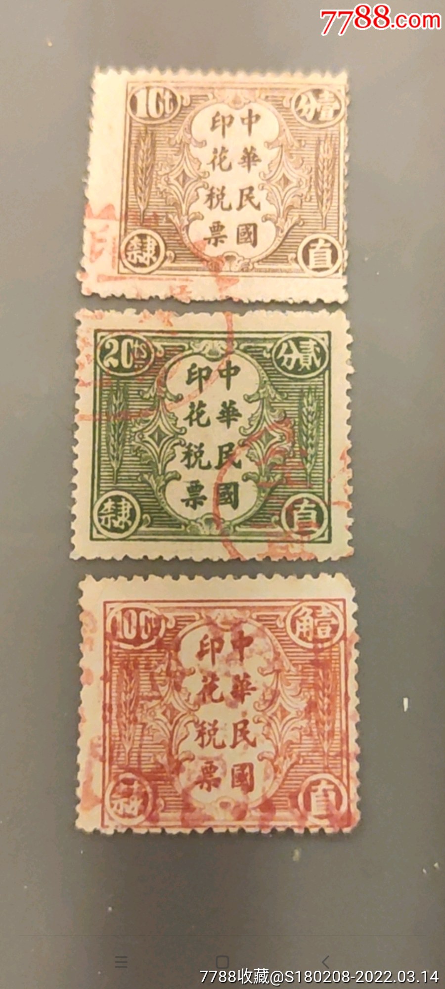 民国河北直隶嘉禾图税票,三枚全套,原票,少见_价格181元_第1张