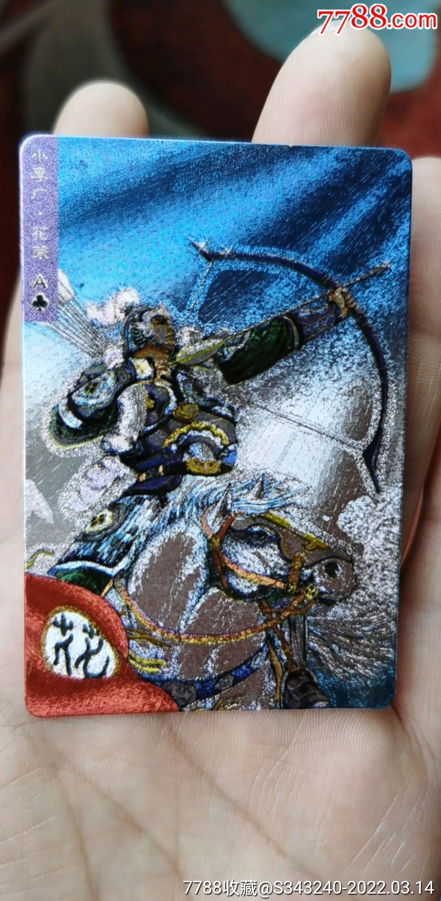 小浣熊水闪硬面花荣