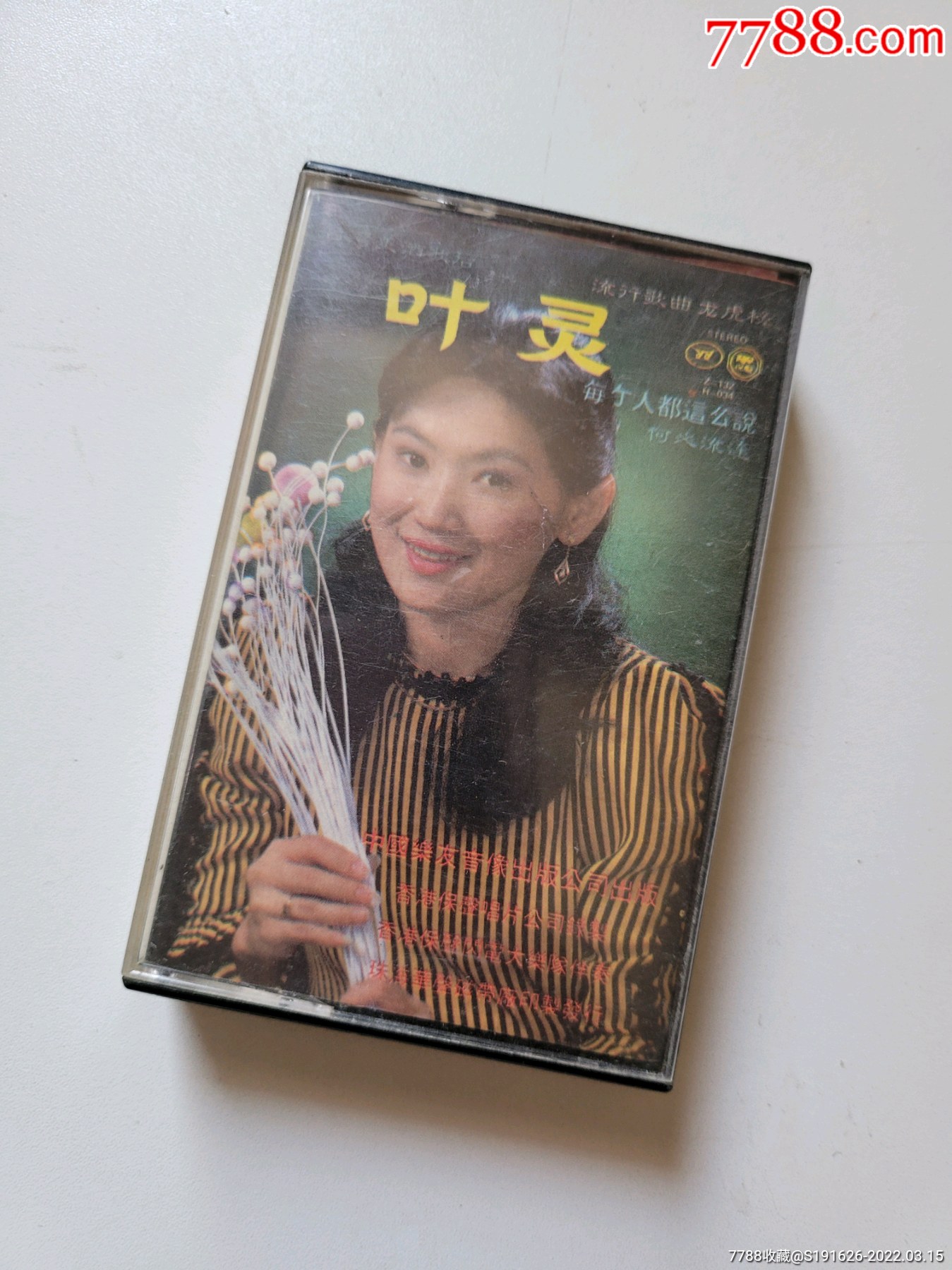 叶灵磁带卡带上完统一发货