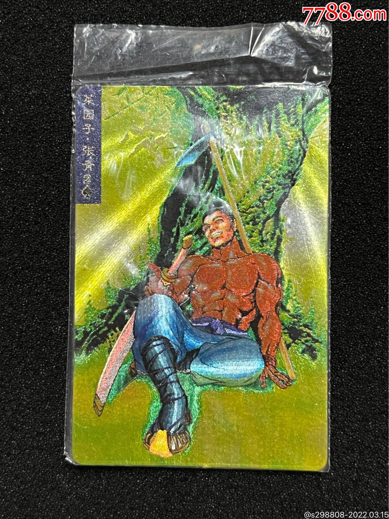 小浣熊水浒张青