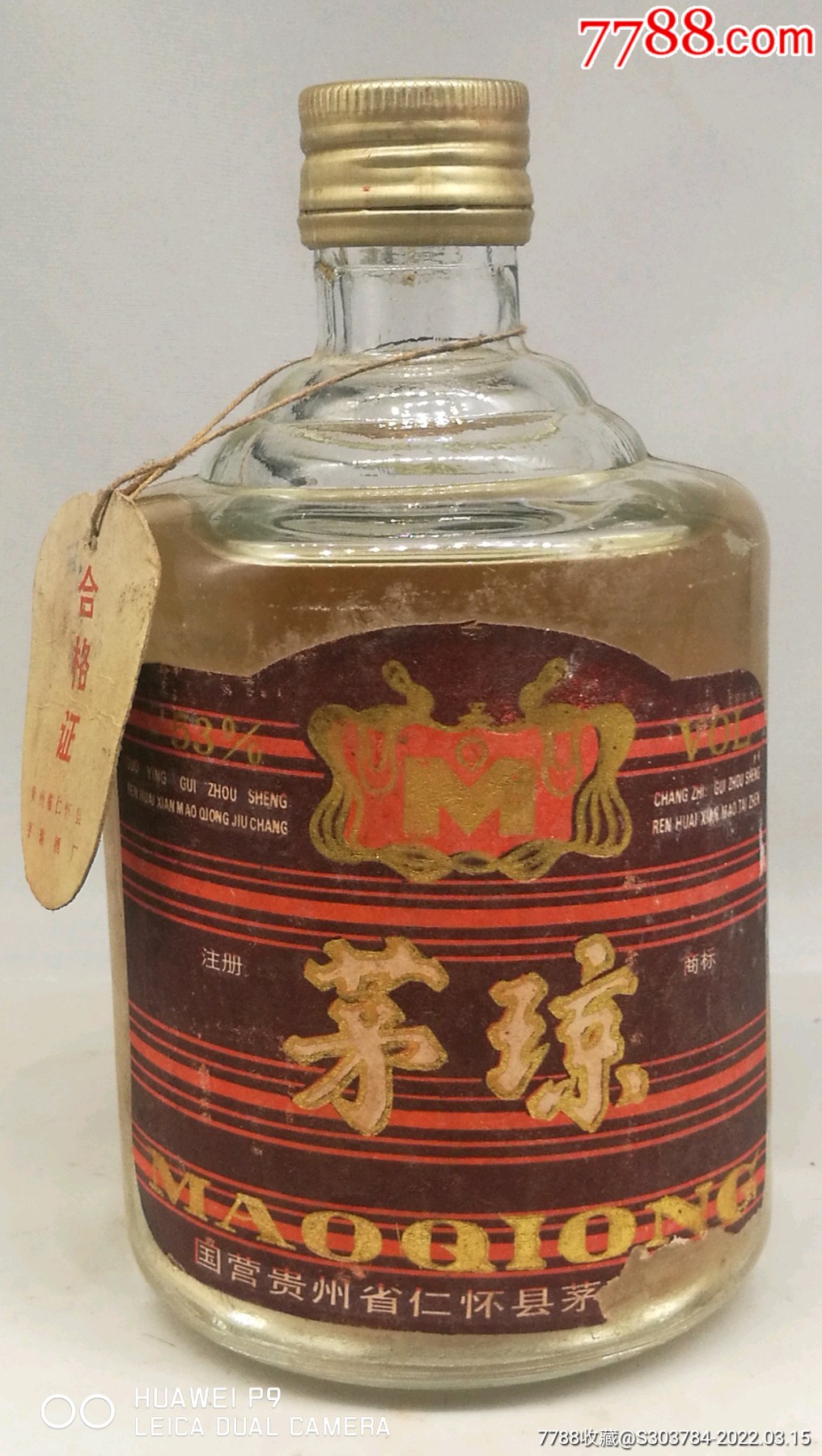 90年代初53度酱香贵州茅琼酒一瓶