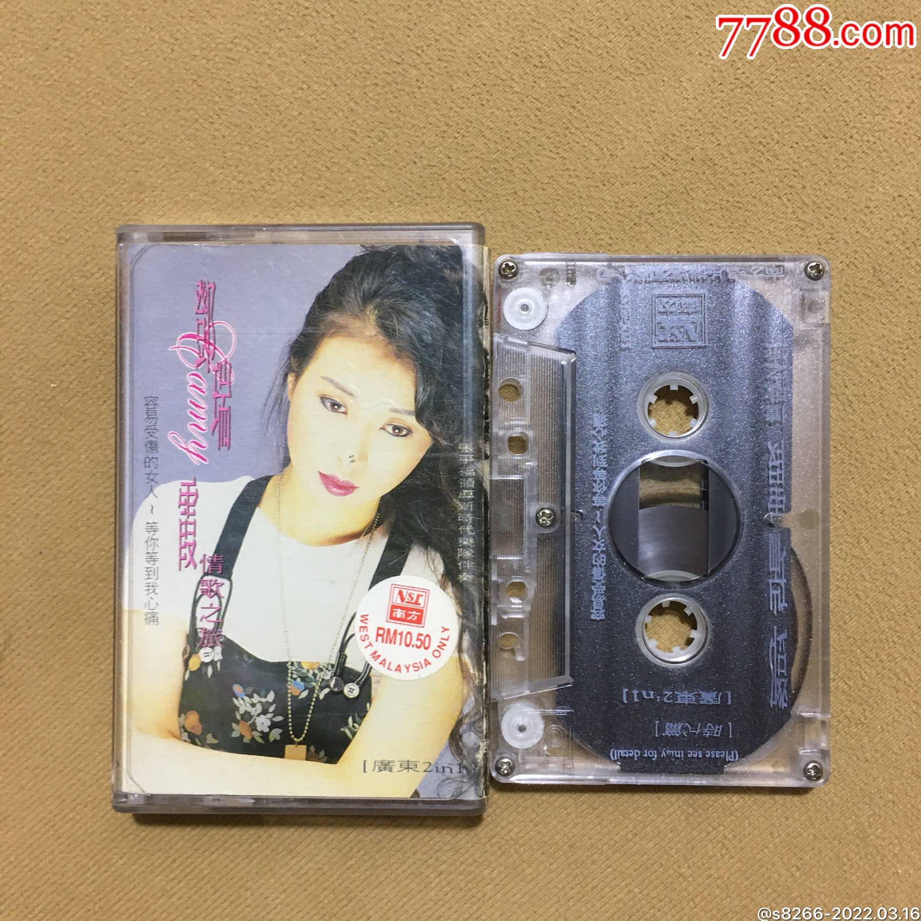 邓瑞霞情歌之旅南方唱片新马版